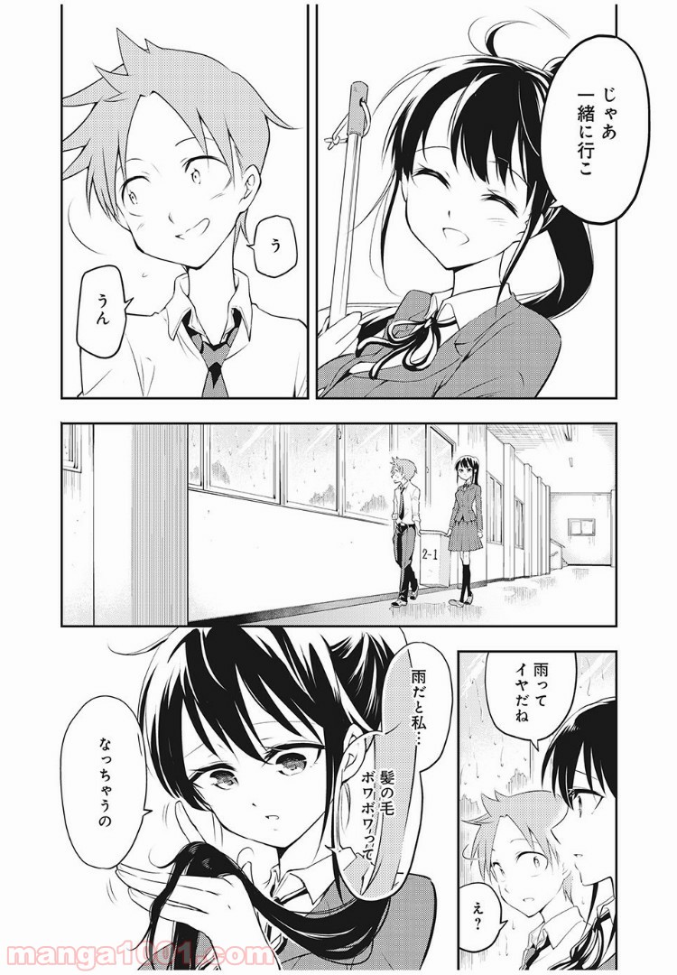 佐伯さんは眠ってる - 第3話 - Page 2