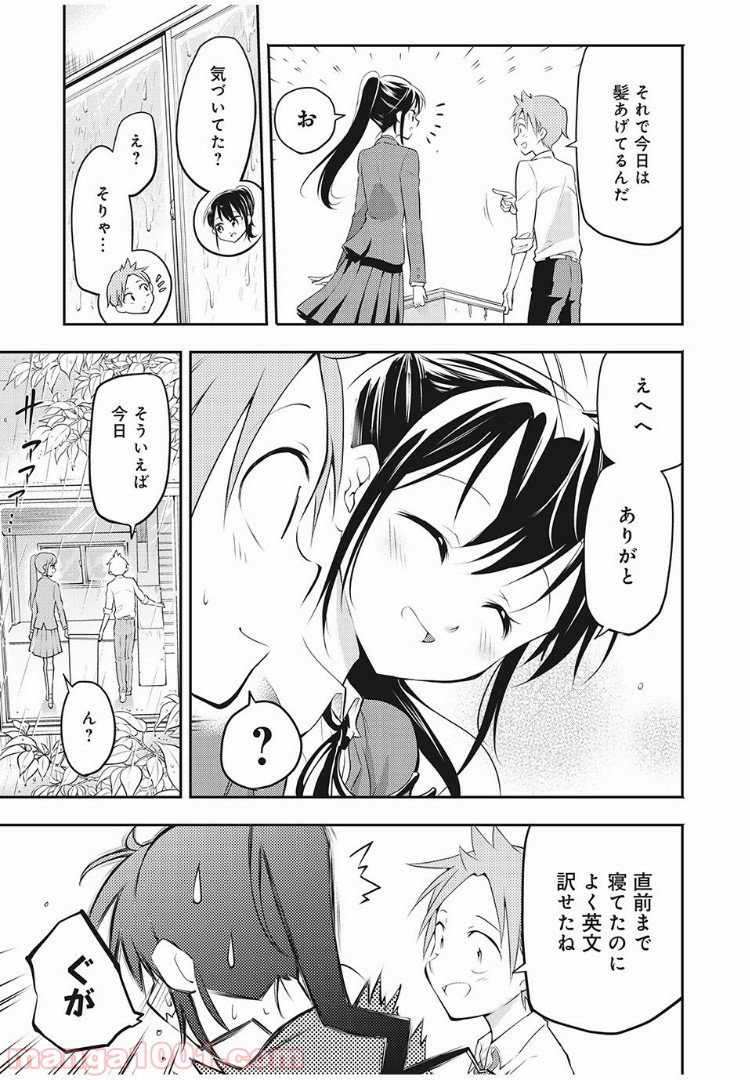 佐伯さんは眠ってる - 第3話 - Page 3