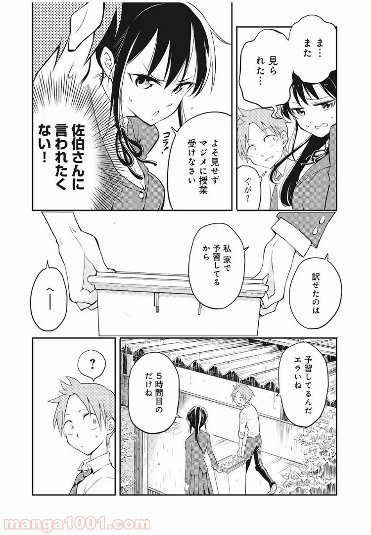 佐伯さんは眠ってる - 第3話 - Page 4