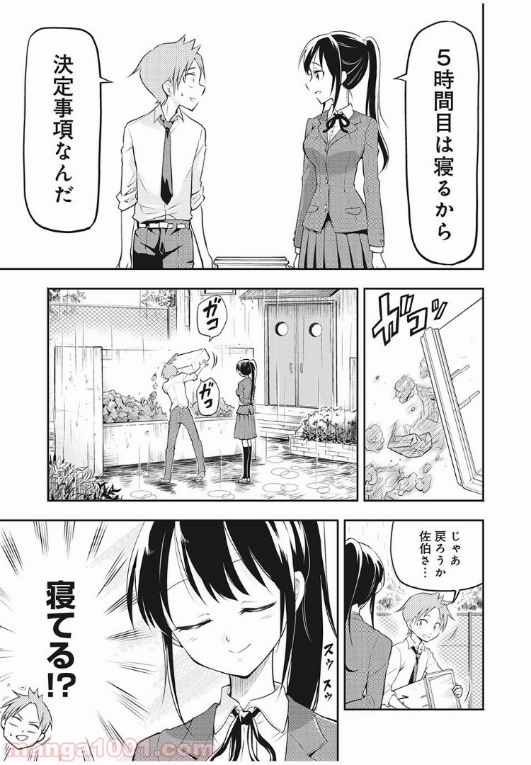 佐伯さんは眠ってる - 第3話 - Page 5