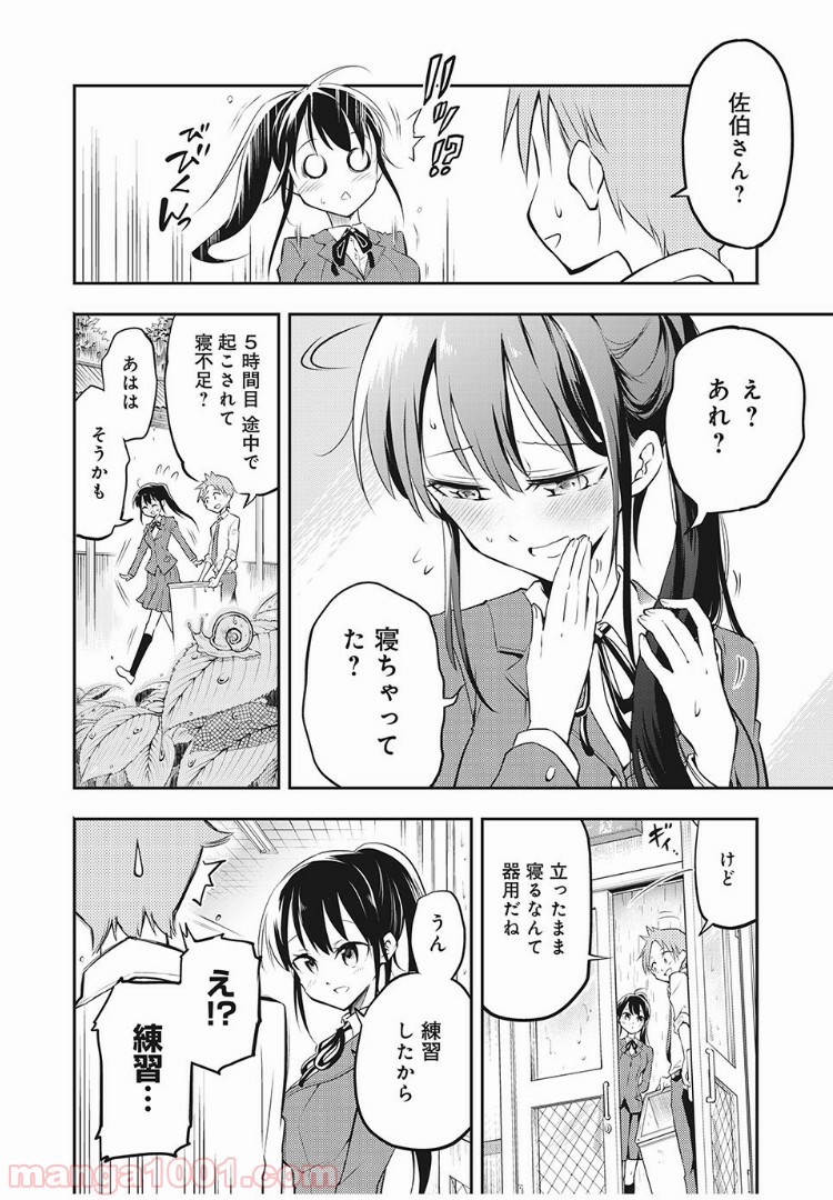 佐伯さんは眠ってる - 第3話 - Page 6