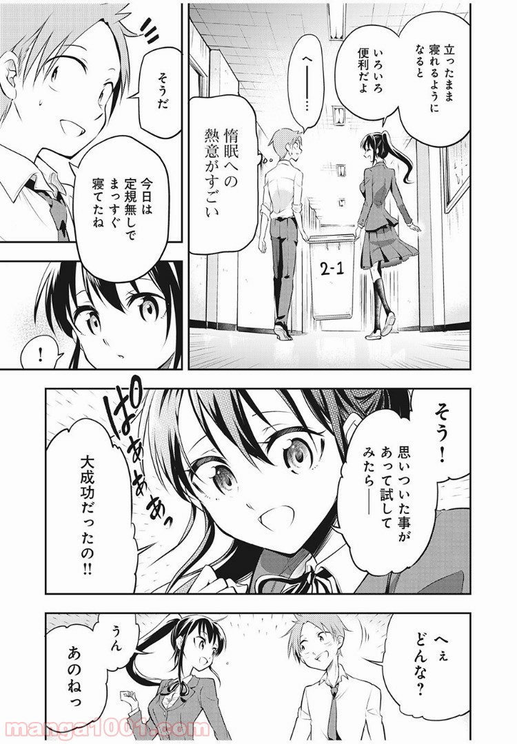 佐伯さんは眠ってる - 第3話 - Page 7