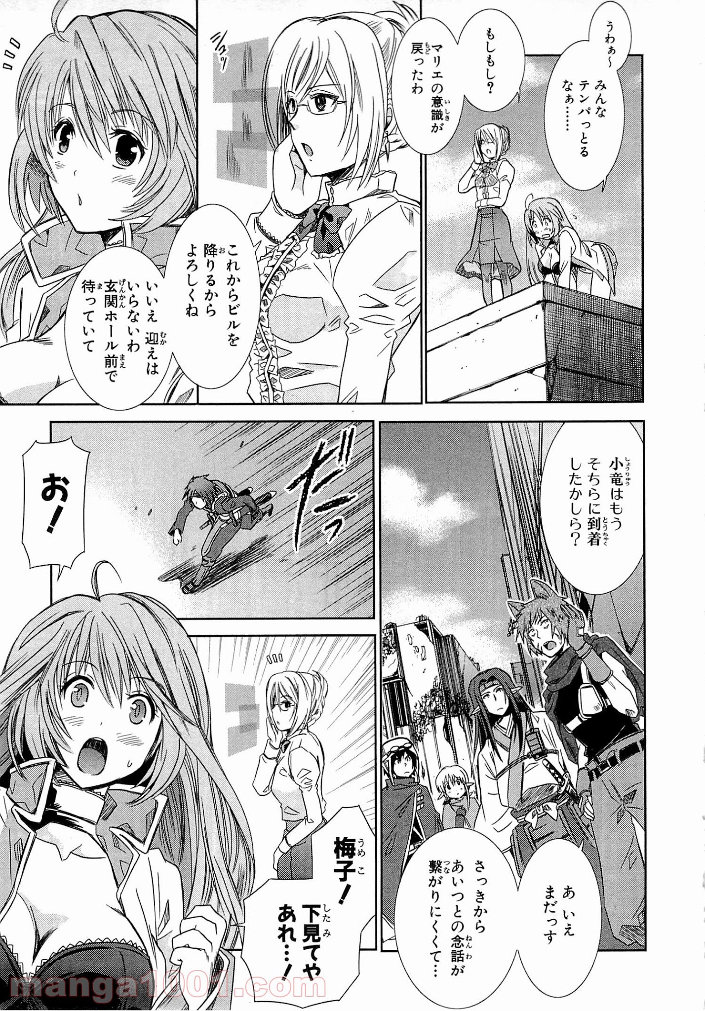 ログ・ホライズン外伝 HONEYMOONLOGS - 第1話 - Page 11