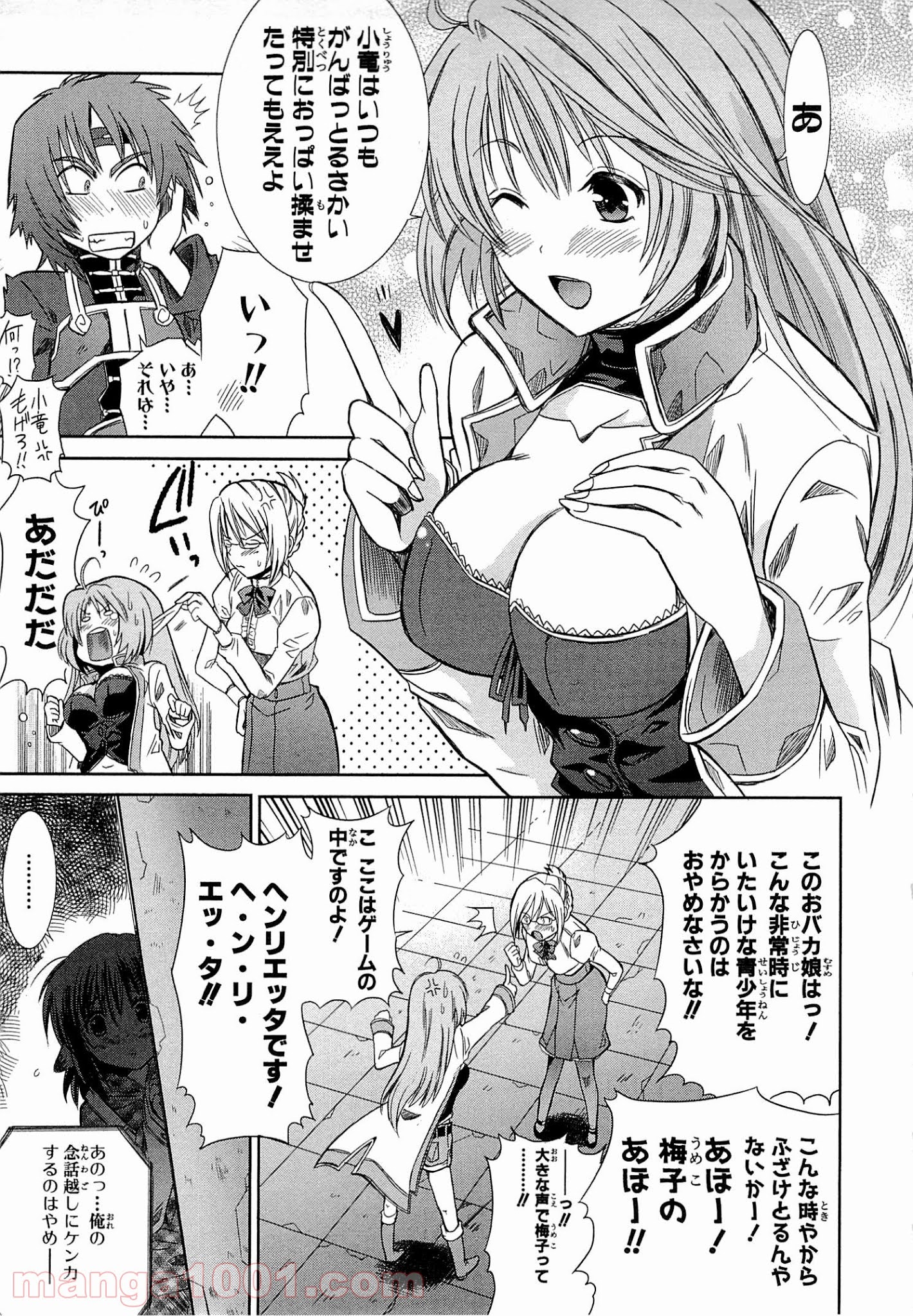 ログ・ホライズン外伝 HONEYMOONLOGS - 第1話 - Page 15