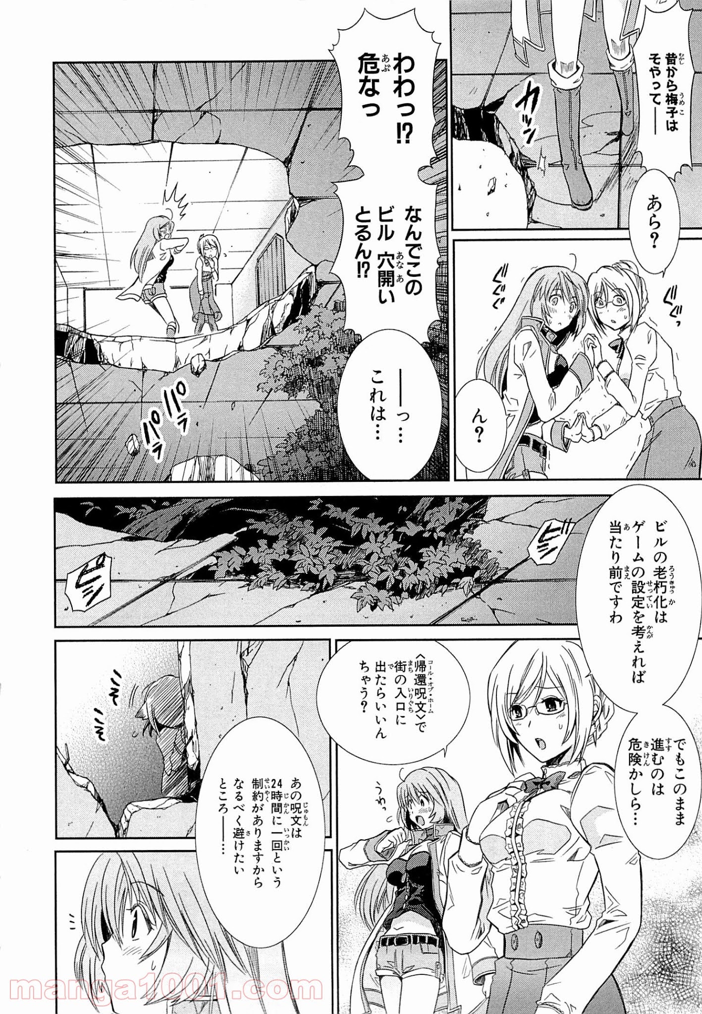 ログ・ホライズン外伝 HONEYMOONLOGS - 第1話 - Page 16