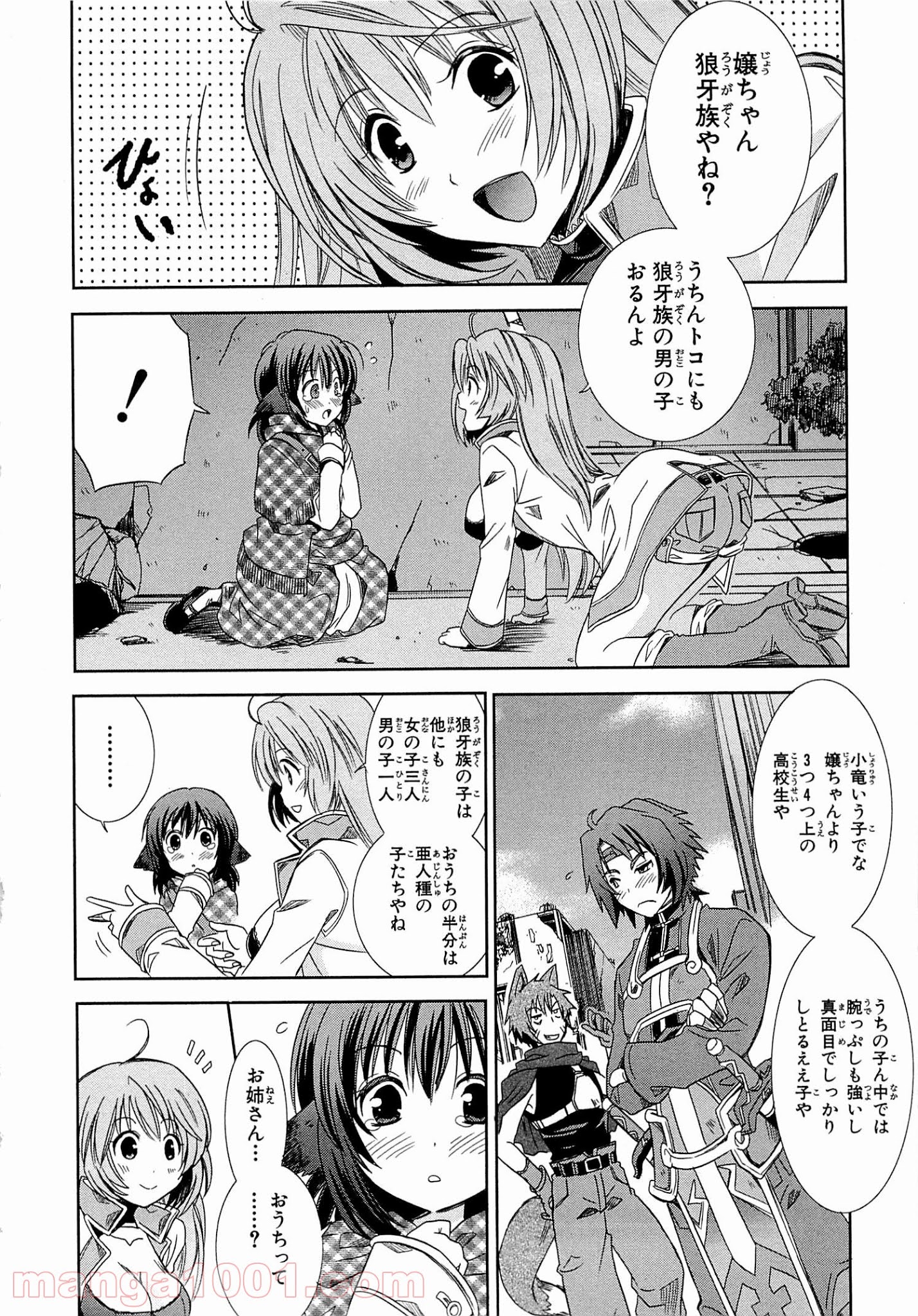 ログ・ホライズン外伝 HONEYMOONLOGS - 第1話 - Page 18