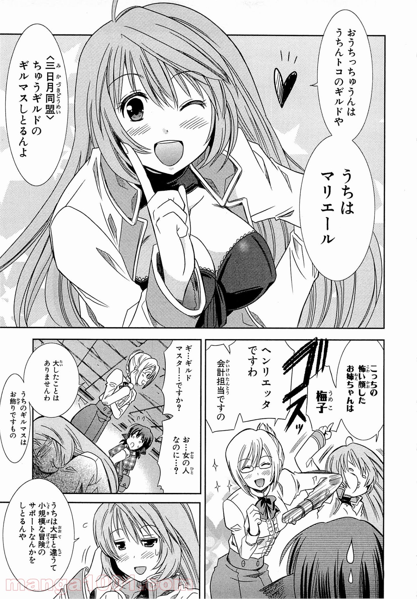 ログ・ホライズン外伝 HONEYMOONLOGS - 第1話 - Page 19