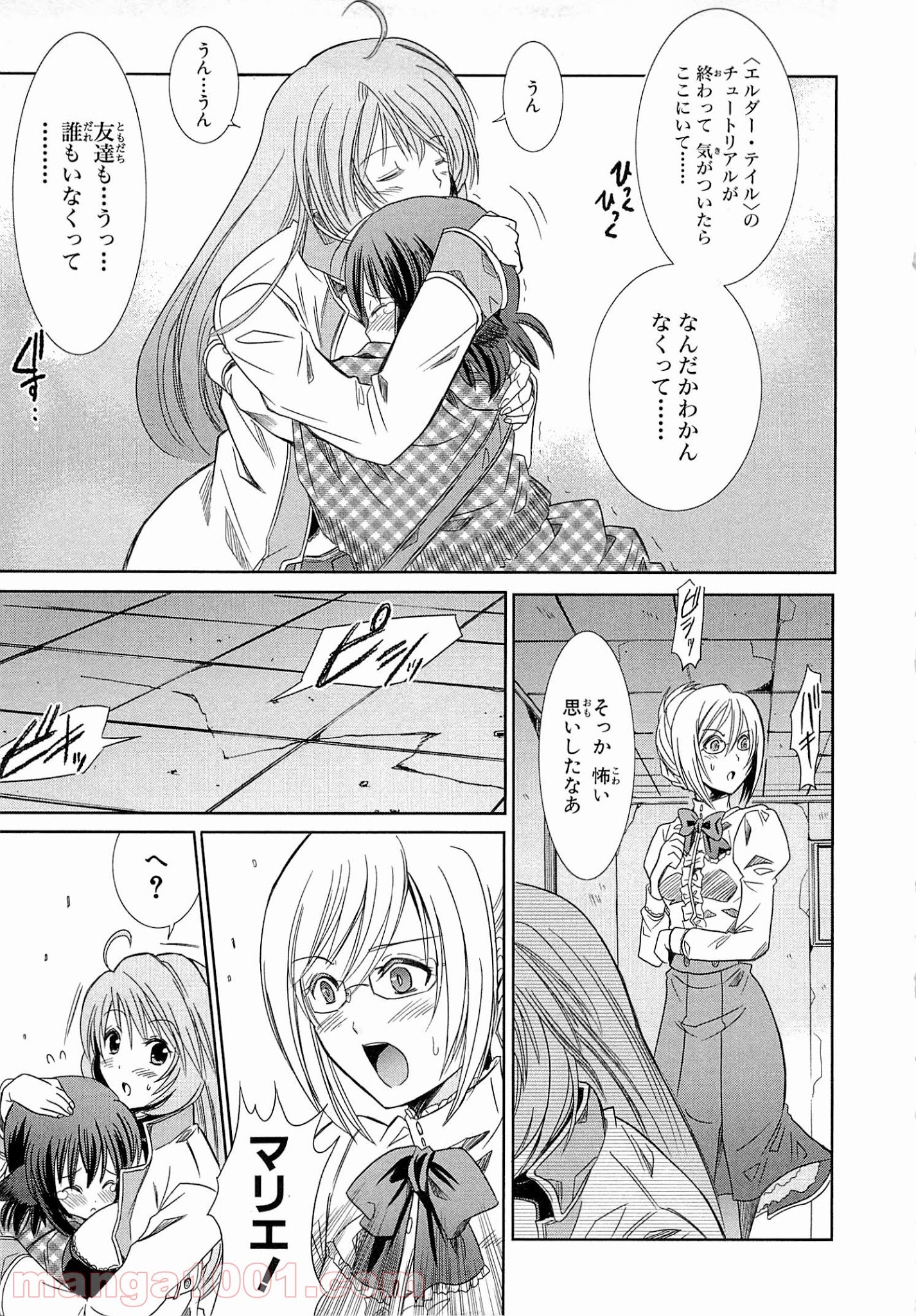 ログ・ホライズン外伝 HONEYMOONLOGS - 第1話 - Page 21