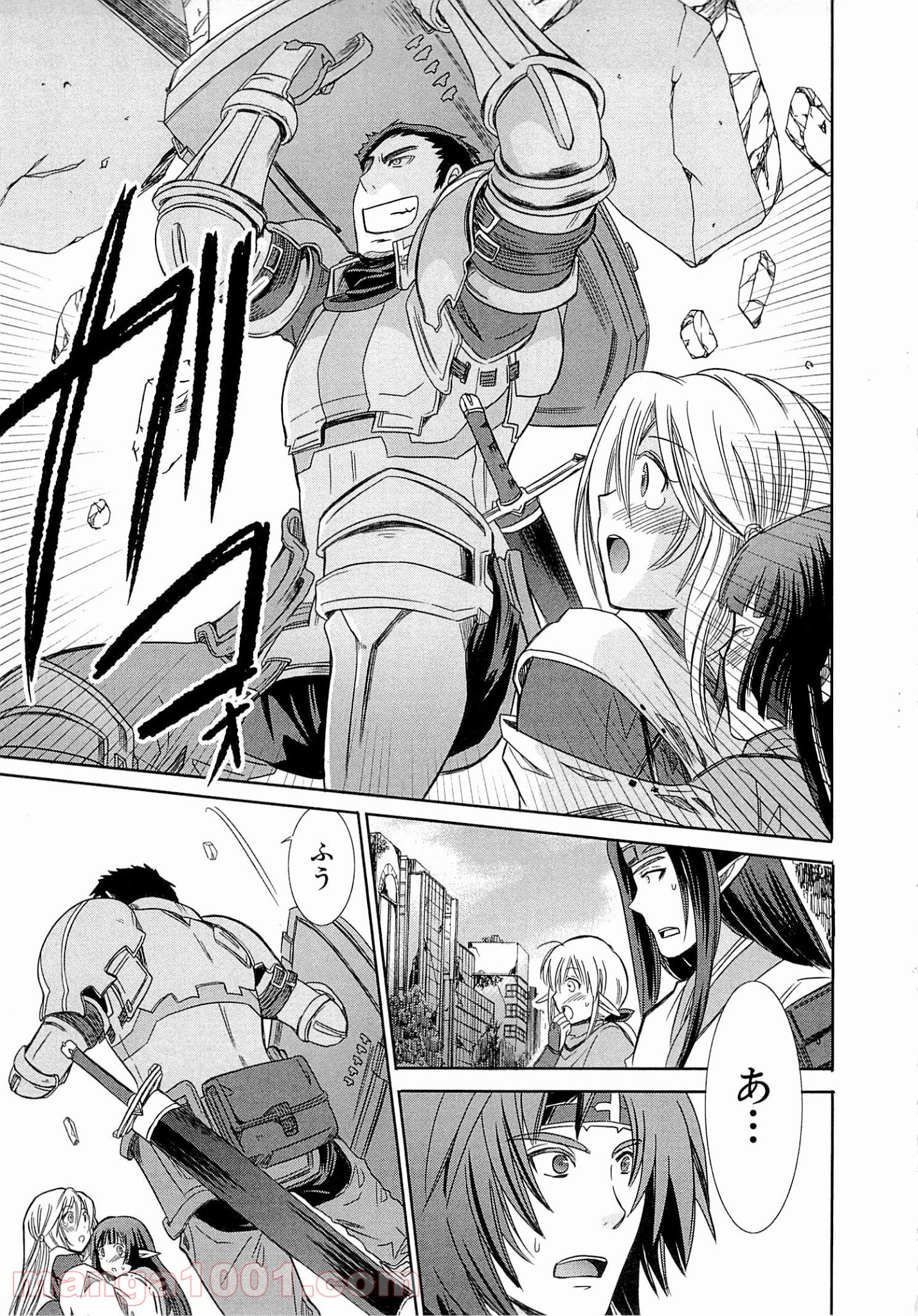 ログ・ホライズン外伝 HONEYMOONLOGS - 第1話 - Page 25