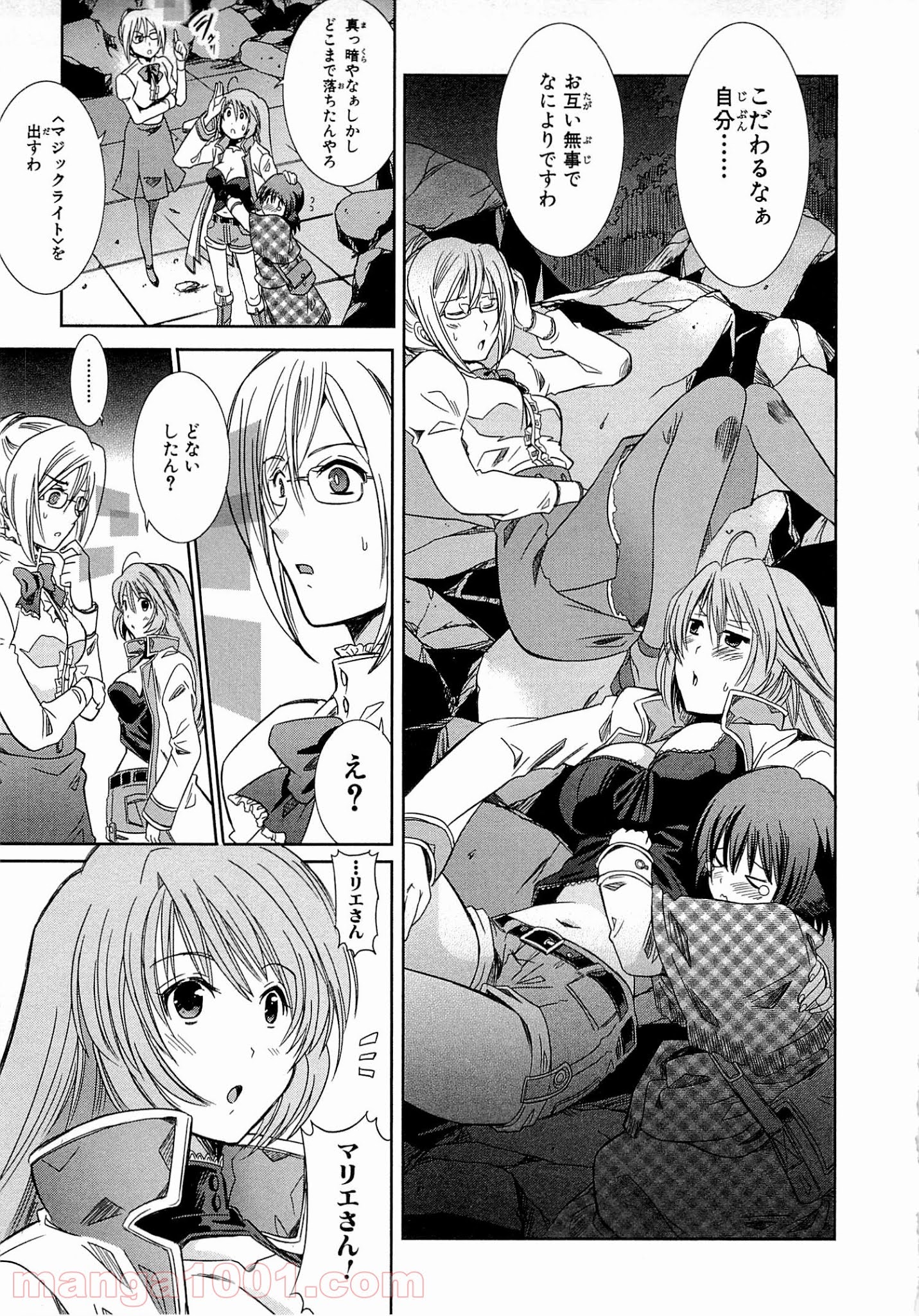 ログ・ホライズン外伝 HONEYMOONLOGS - 第1話 - Page 27