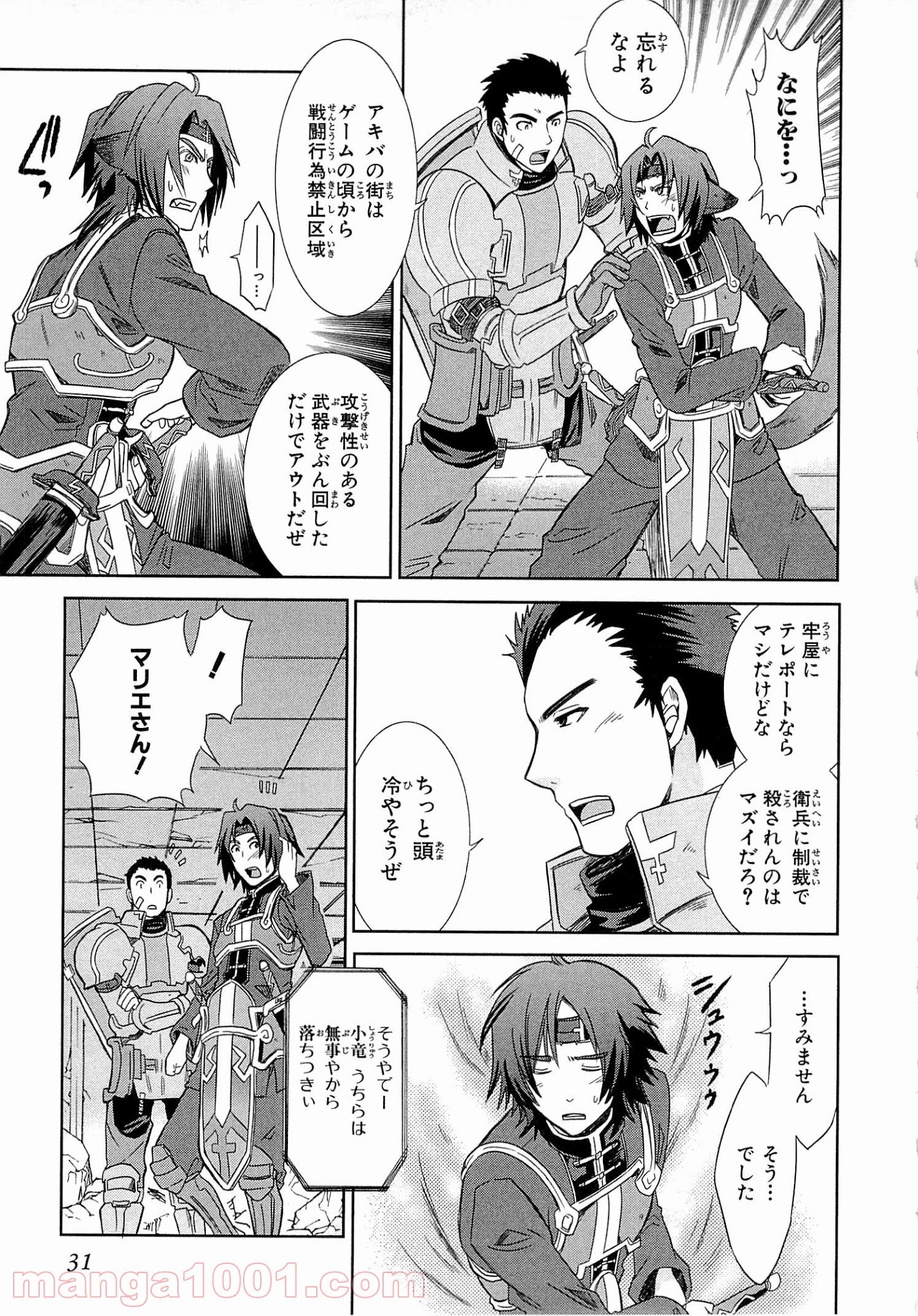 ログ・ホライズン外伝 HONEYMOONLOGS - 第1話 - Page 29