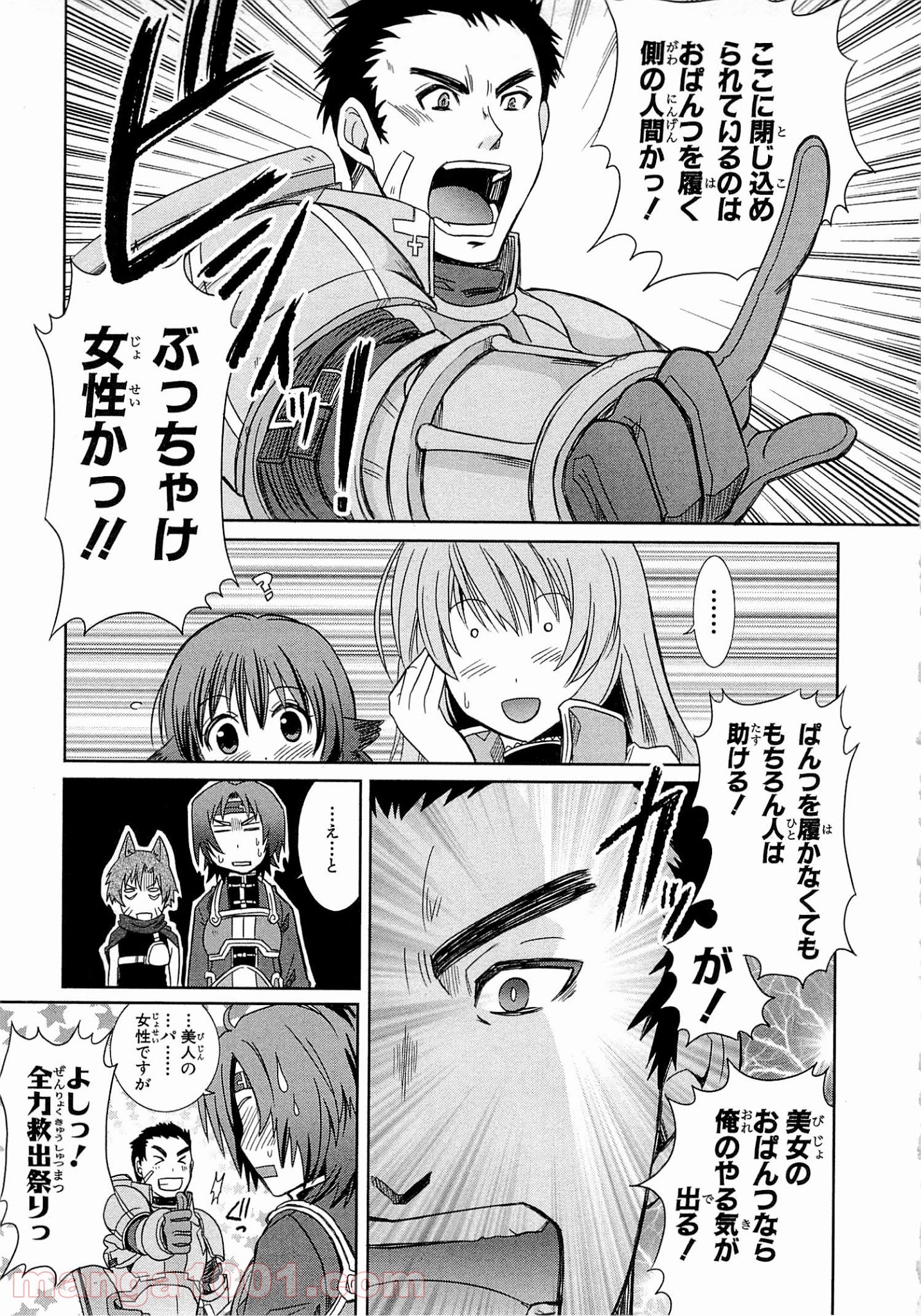 ログ・ホライズン外伝 HONEYMOONLOGS - 第1話 - Page 31