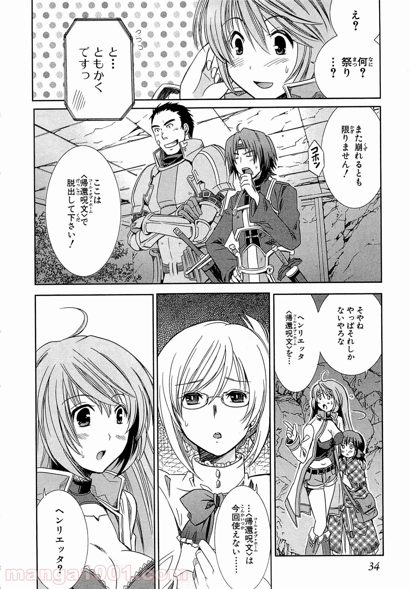 ログ・ホライズン外伝 HONEYMOONLOGS - 第1話 - Page 32