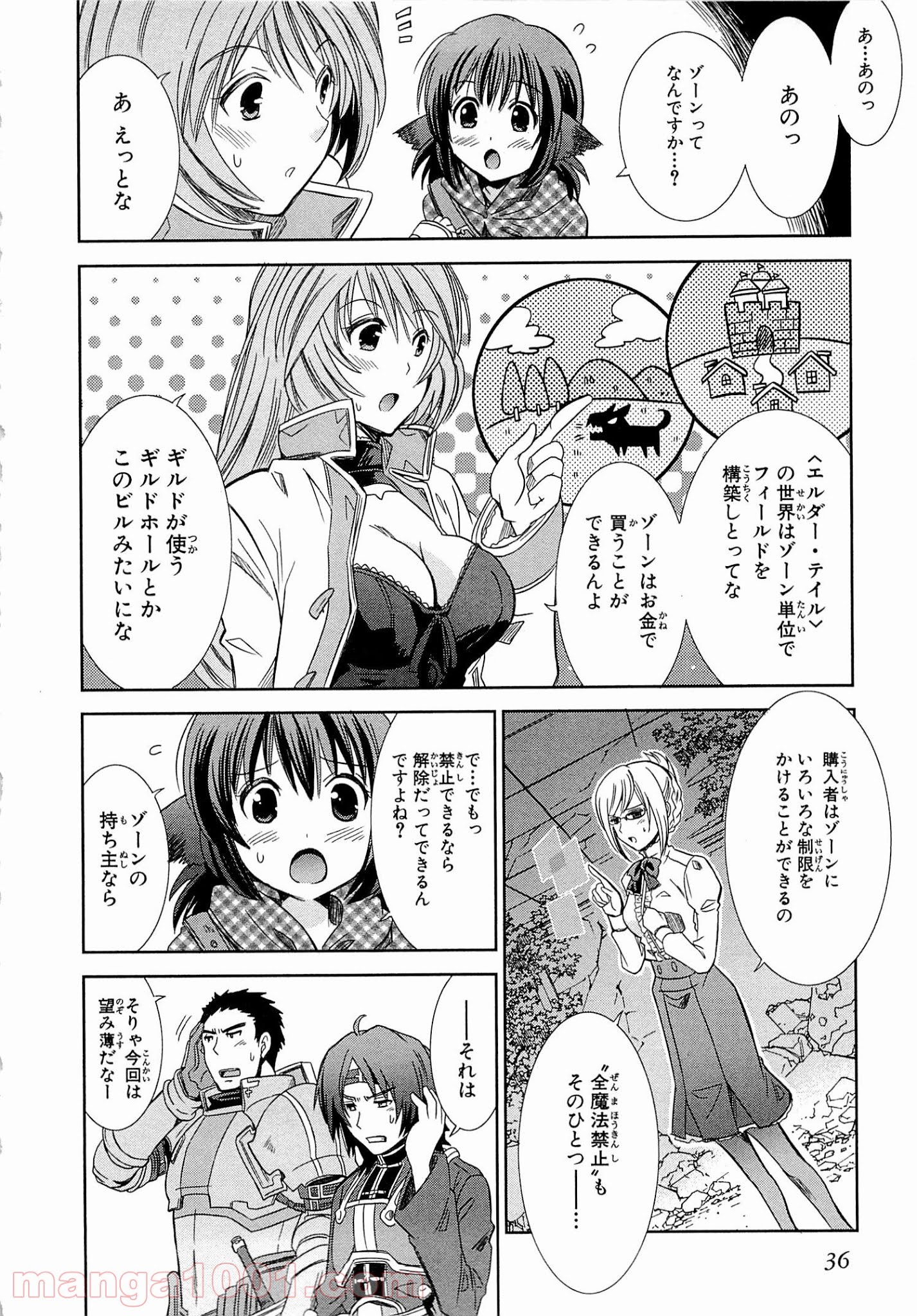 ログ・ホライズン外伝 HONEYMOONLOGS - 第1話 - Page 34