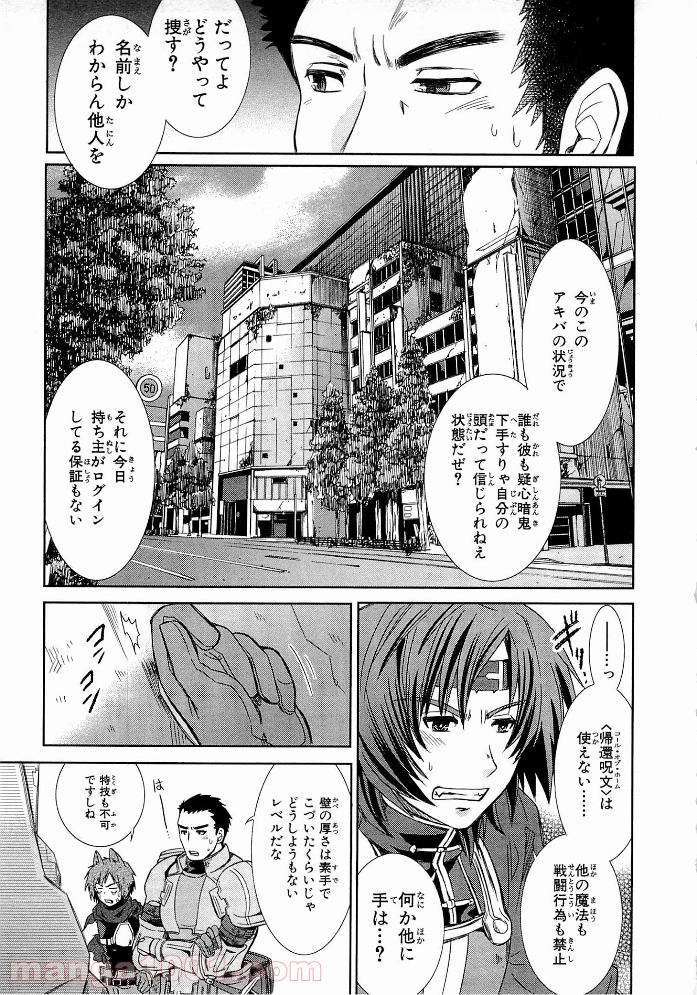 ログ・ホライズン外伝 HONEYMOONLOGS - 第1話 - Page 35