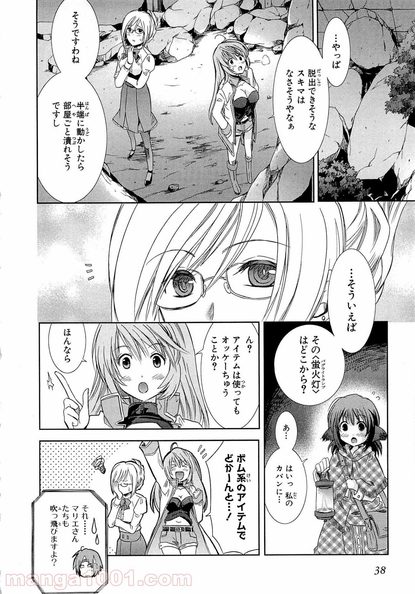 ログ・ホライズン外伝 HONEYMOONLOGS - 第1話 - Page 36