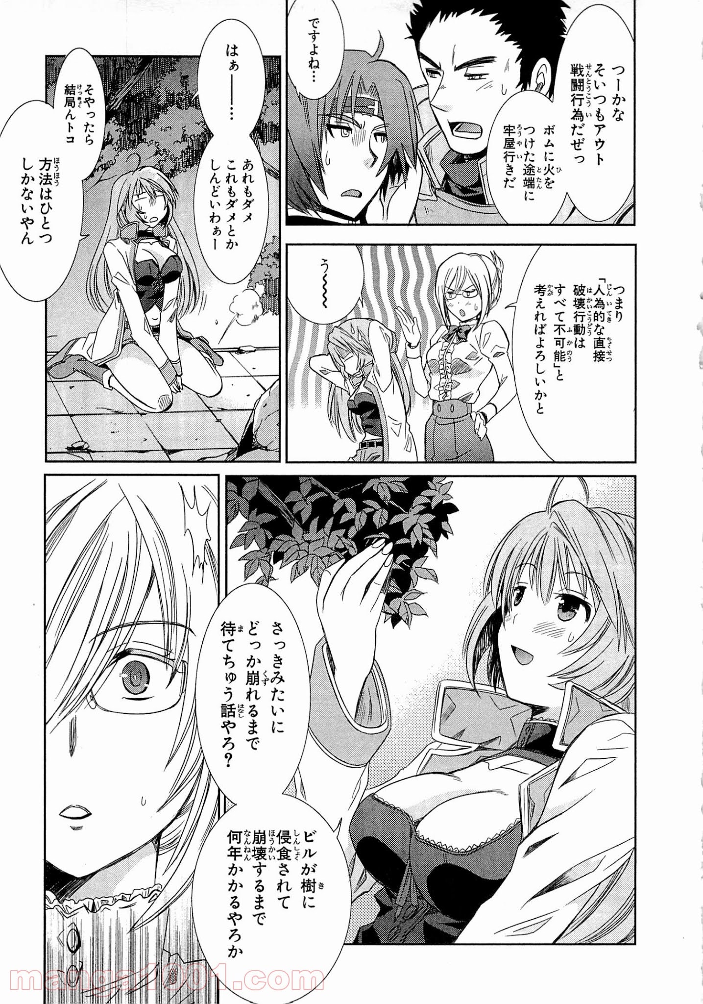 ログ・ホライズン外伝 HONEYMOONLOGS - 第1話 - Page 37