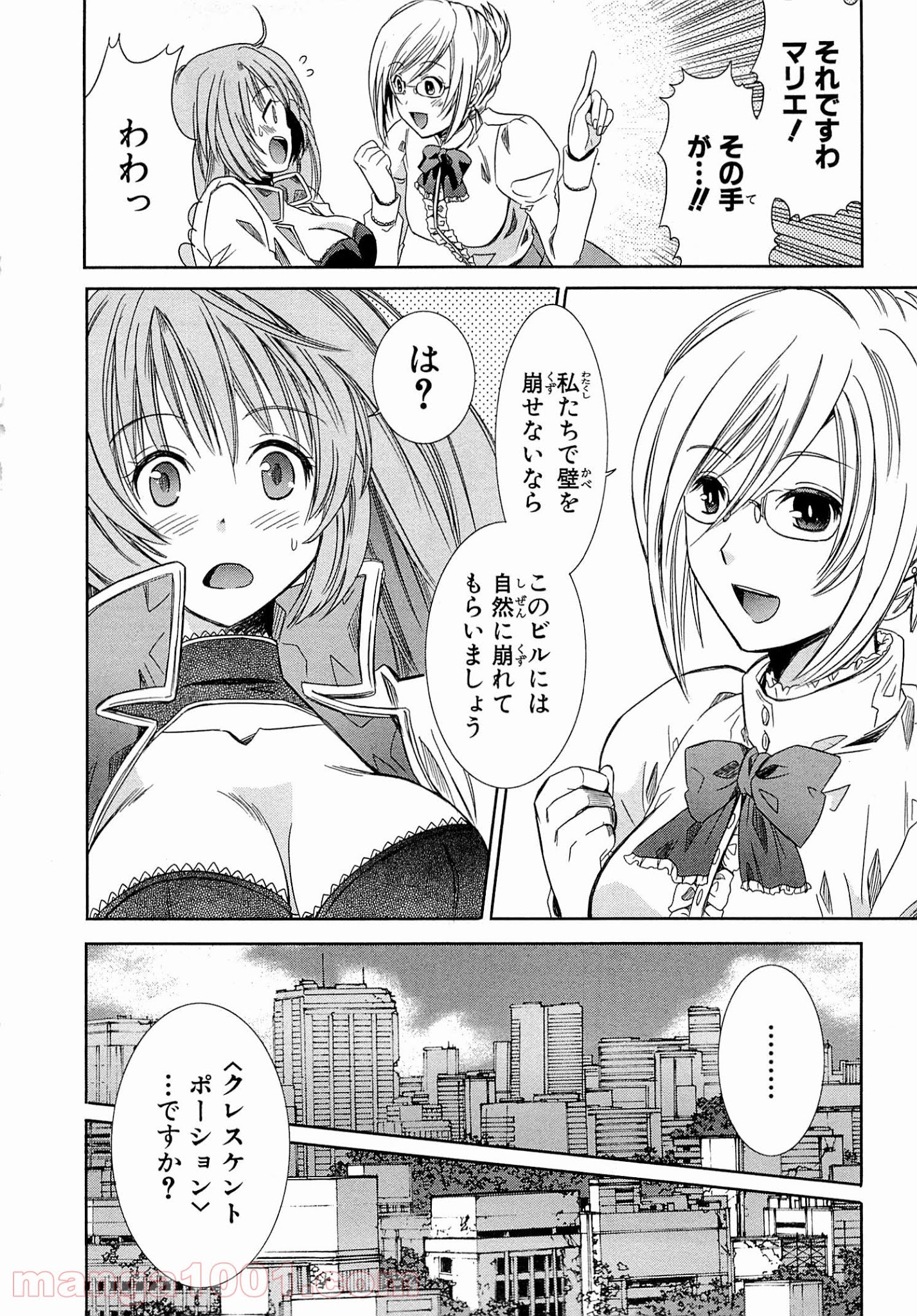 ログ・ホライズン外伝 HONEYMOONLOGS - 第1話 - Page 38