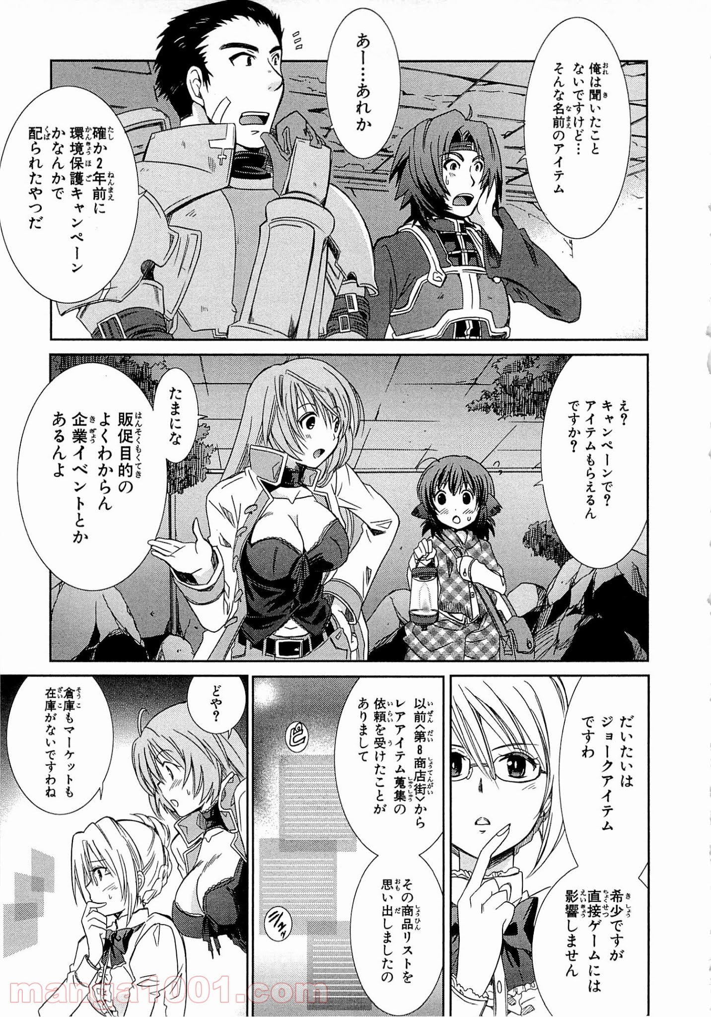 ログ・ホライズン外伝 HONEYMOONLOGS - 第1話 - Page 39