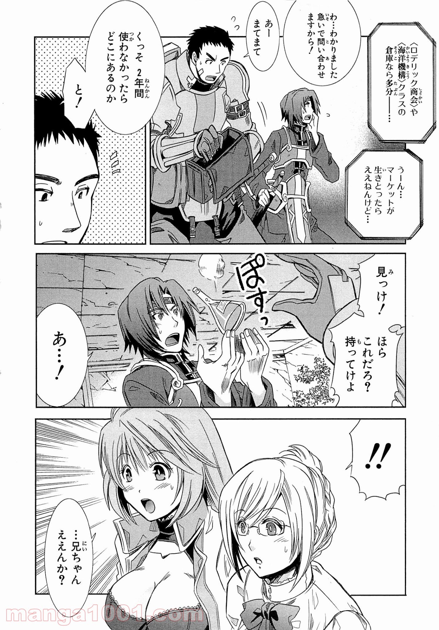 ログ・ホライズン外伝 HONEYMOONLOGS - 第1話 - Page 40