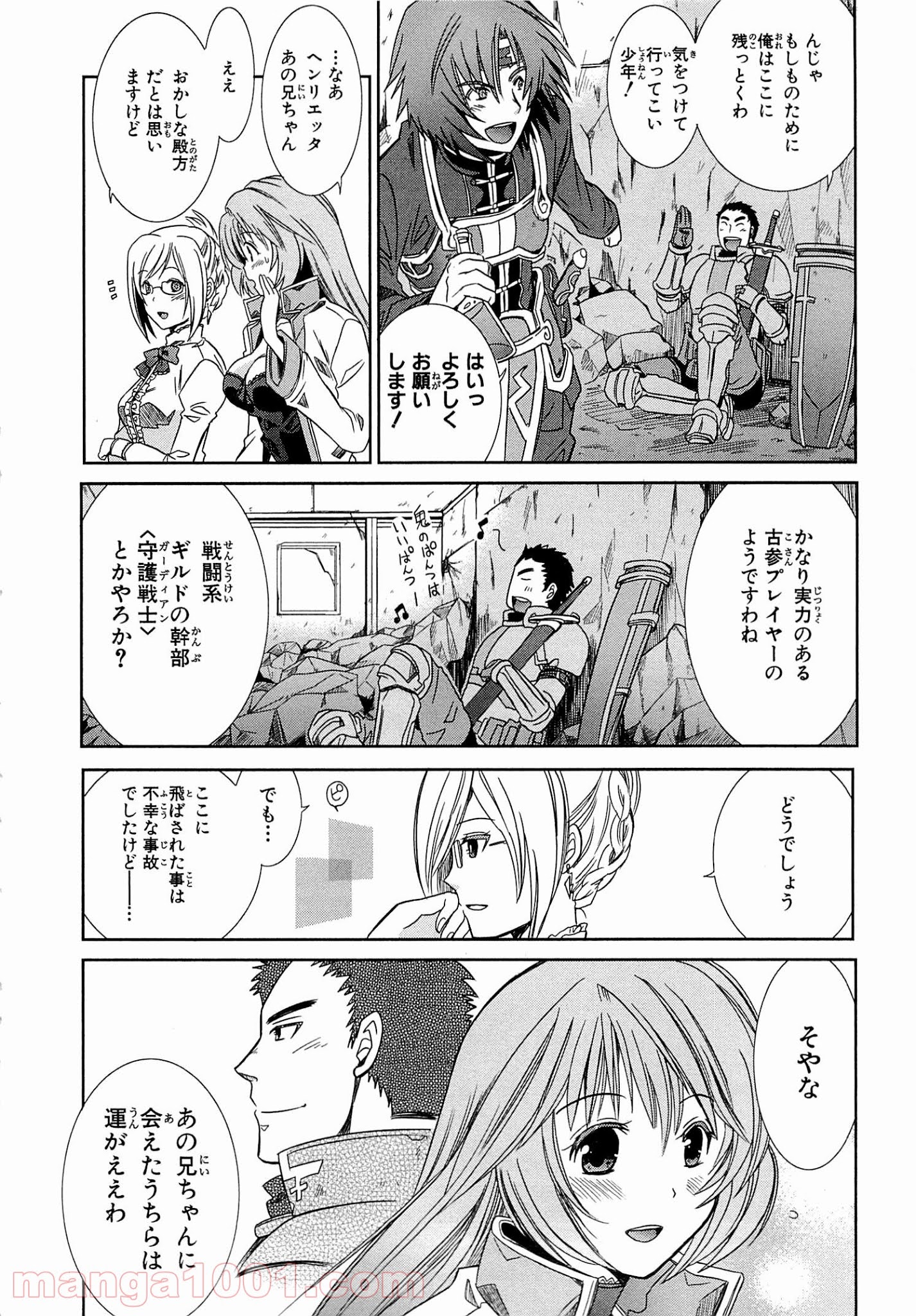 ログ・ホライズン外伝 HONEYMOONLOGS - 第1話 - Page 42