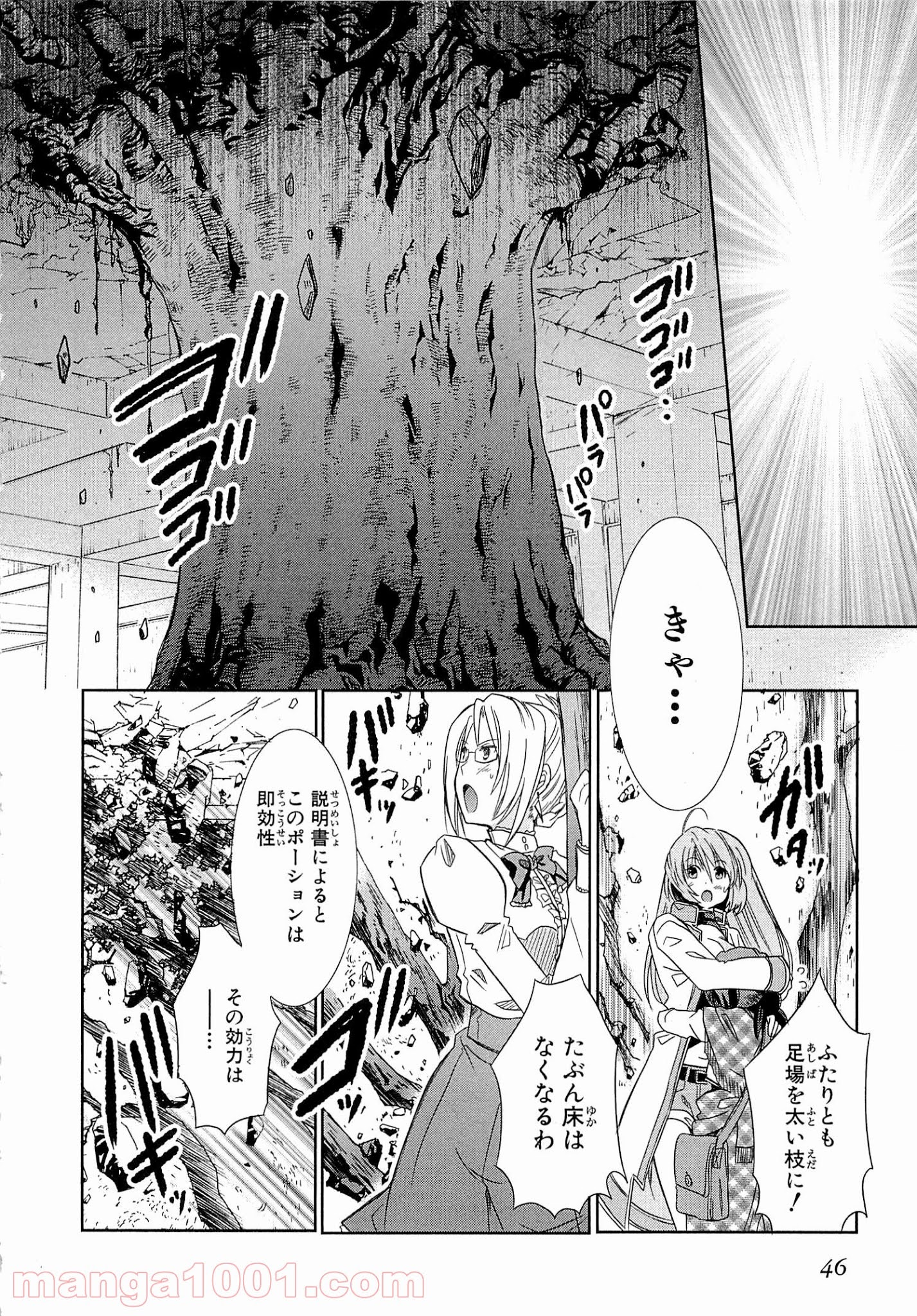 ログ・ホライズン外伝 HONEYMOONLOGS - 第1話 - Page 44