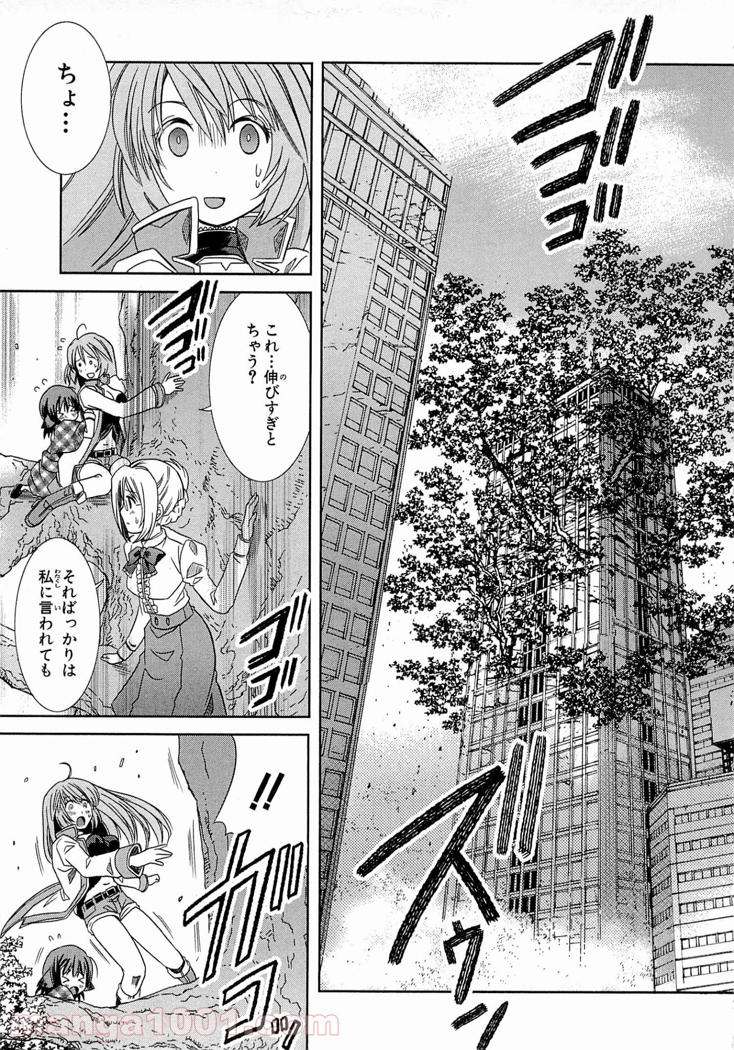 ログ・ホライズン外伝 HONEYMOONLOGS - 第1話 - Page 47