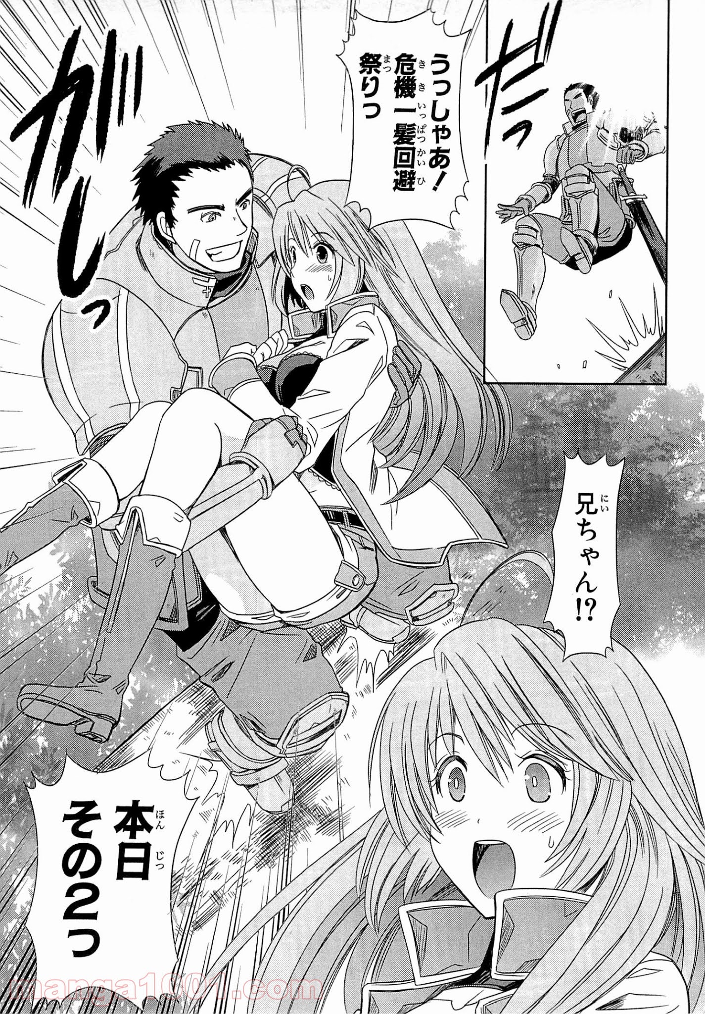 ログ・ホライズン外伝 HONEYMOONLOGS - 第1話 - Page 49