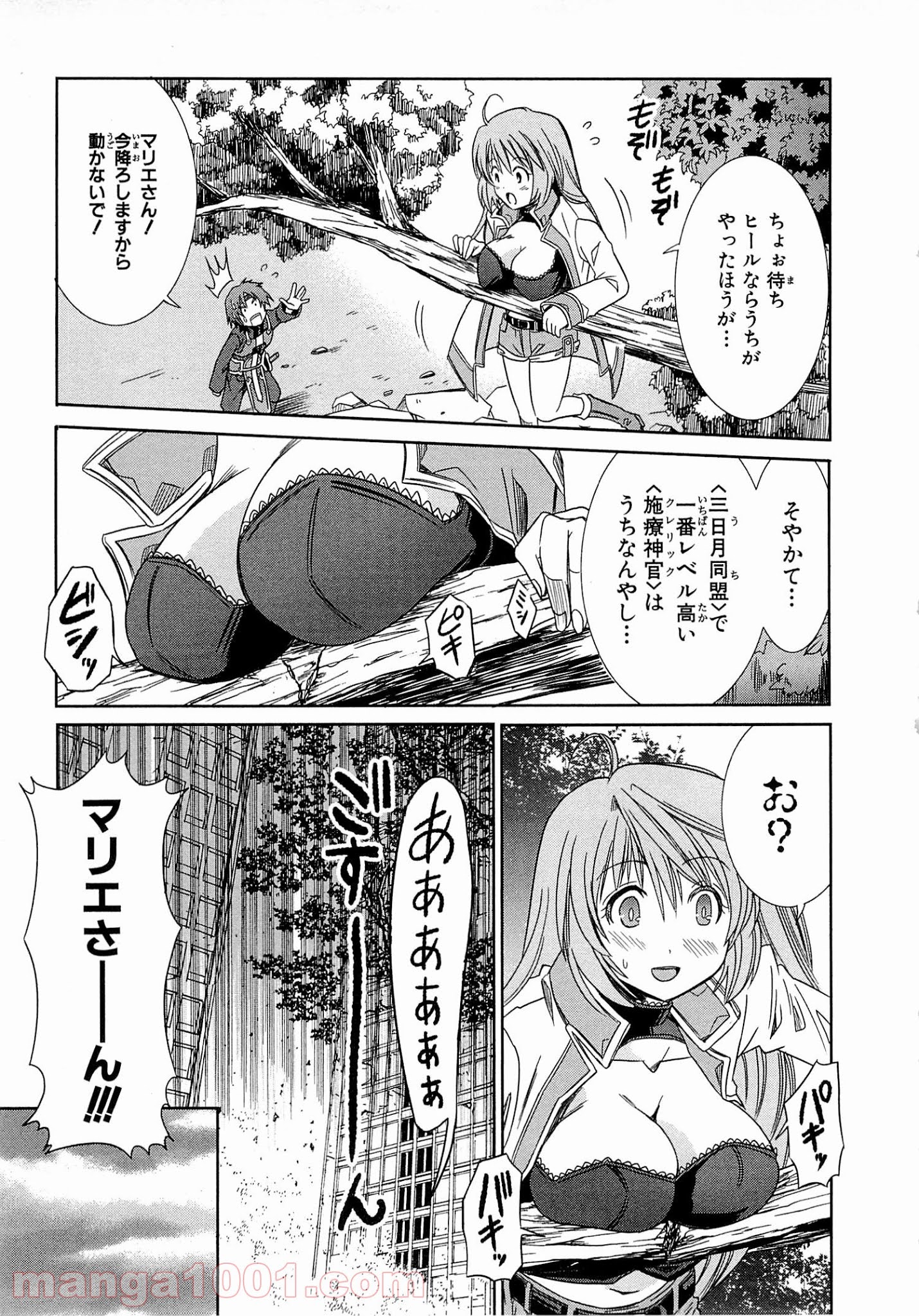 ログ・ホライズン外伝 HONEYMOONLOGS - 第1話 - Page 55