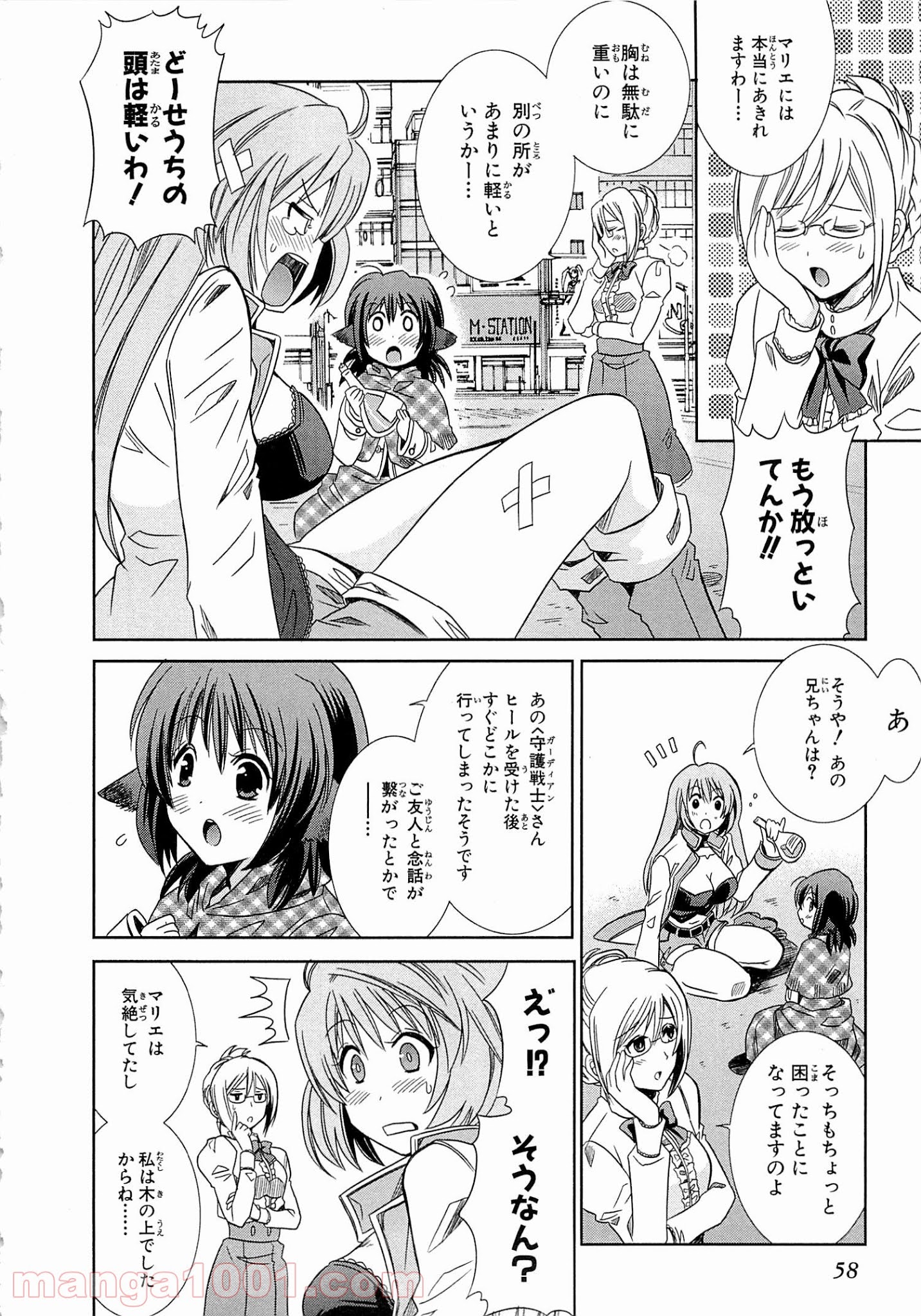 ログ・ホライズン外伝 HONEYMOONLOGS - 第1話 - Page 56