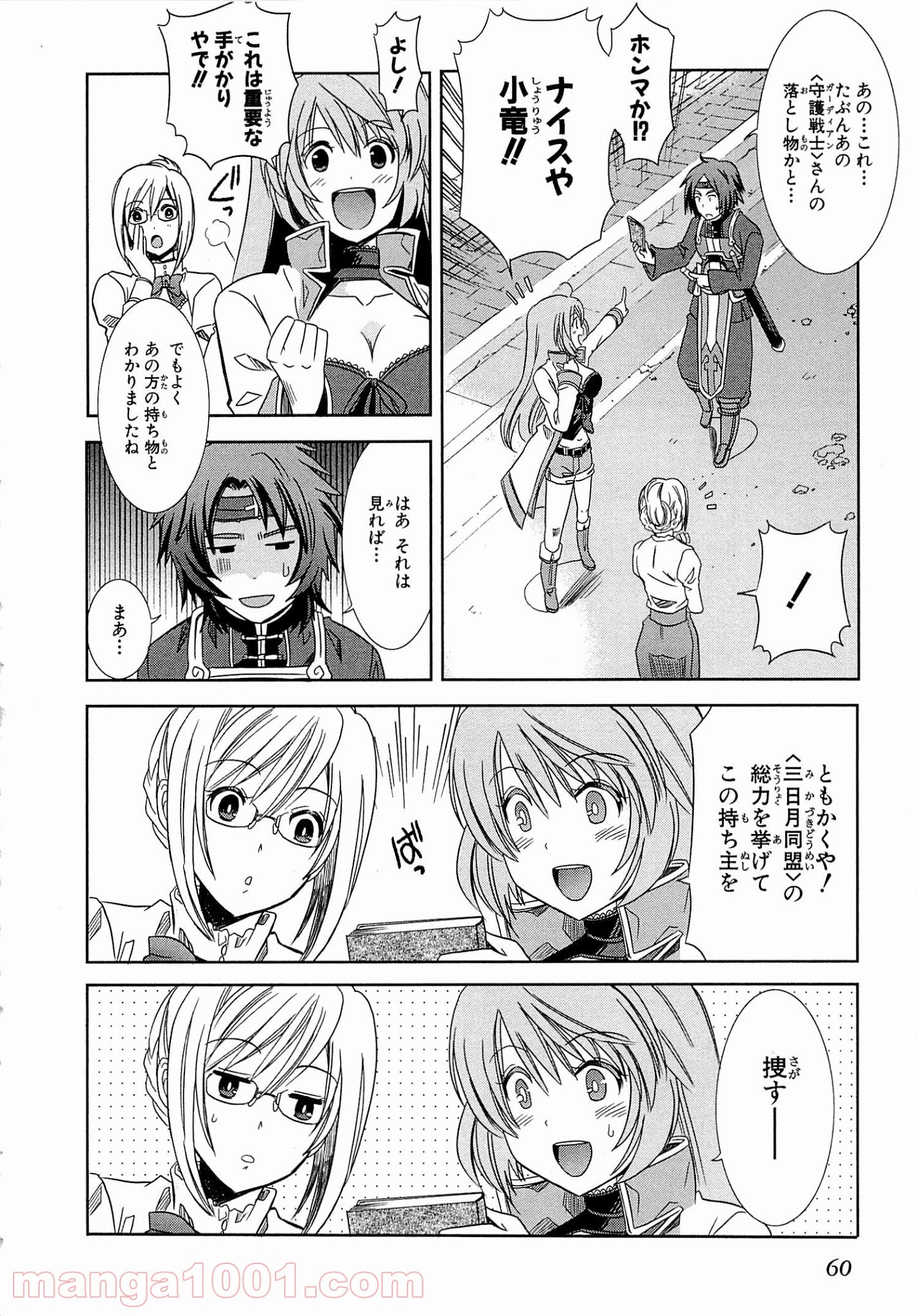 ログ・ホライズン外伝 HONEYMOONLOGS - 第1話 - Page 58