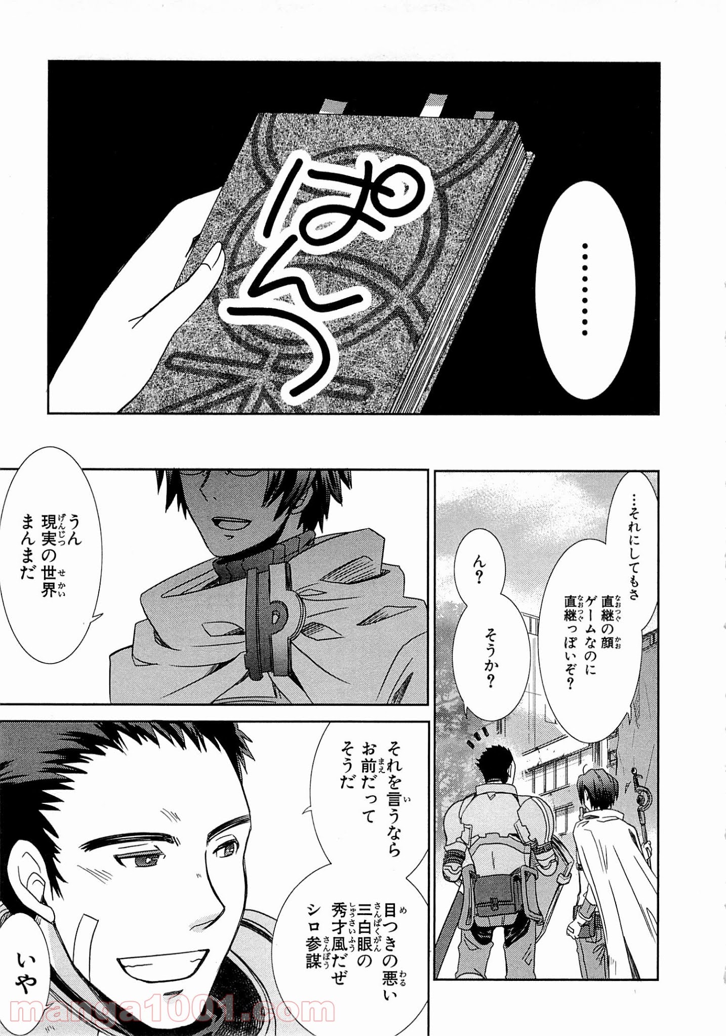 ログ・ホライズン外伝 HONEYMOONLOGS - 第1話 - Page 59