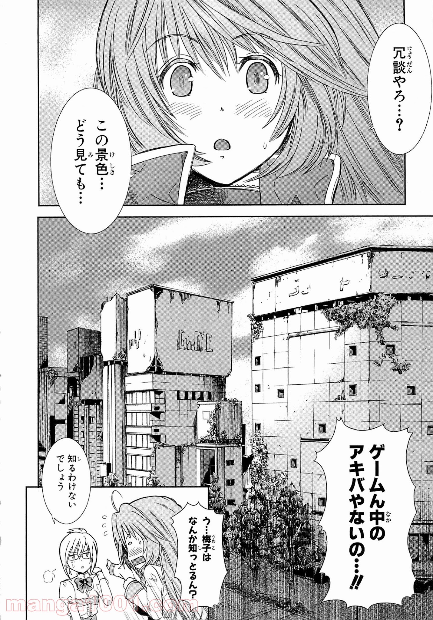 ログ・ホライズン外伝 HONEYMOONLOGS - 第1話 - Page 8