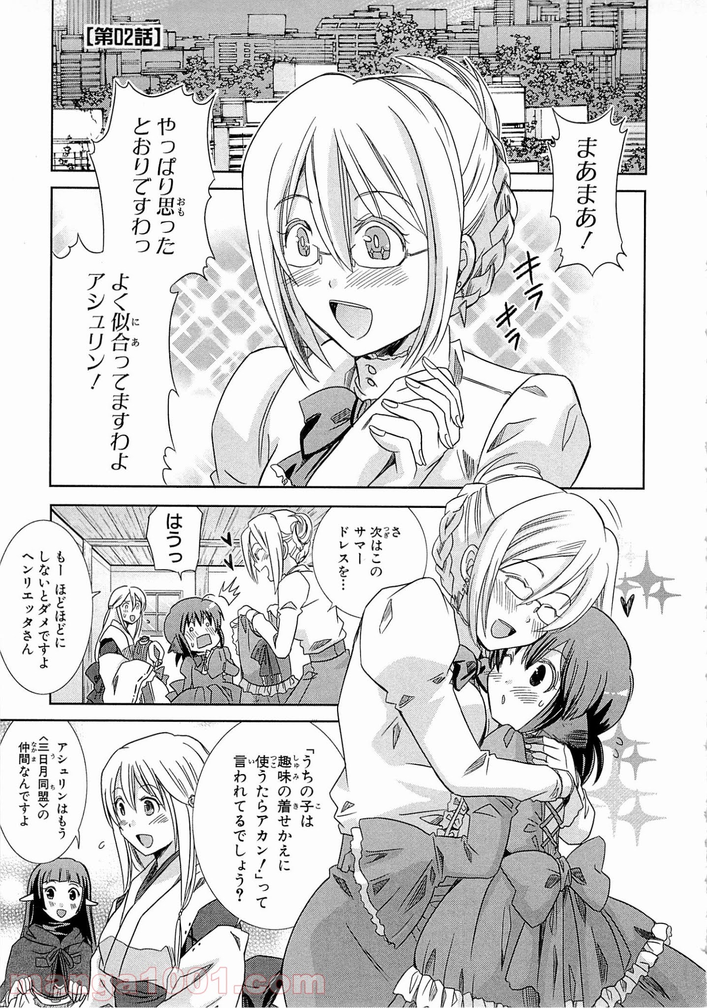 ログ・ホライズン外伝 HONEYMOONLOGS - 第2話 - Page 1