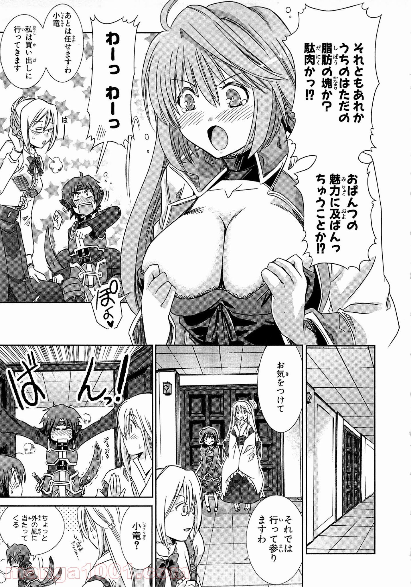 ログ・ホライズン外伝 HONEYMOONLOGS - 第2話 - Page 11