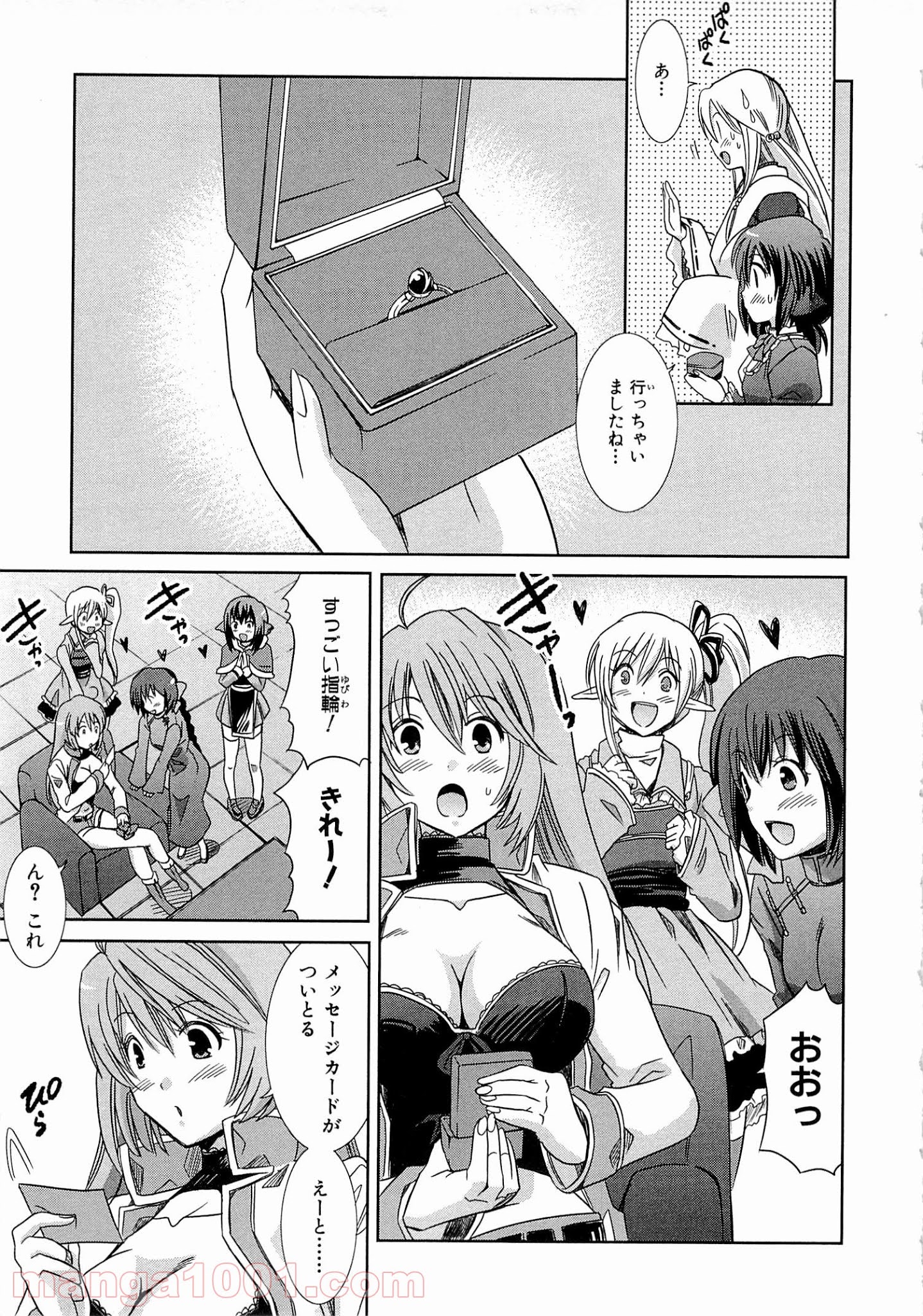 ログ・ホライズン外伝 HONEYMOONLOGS - 第2話 - Page 15