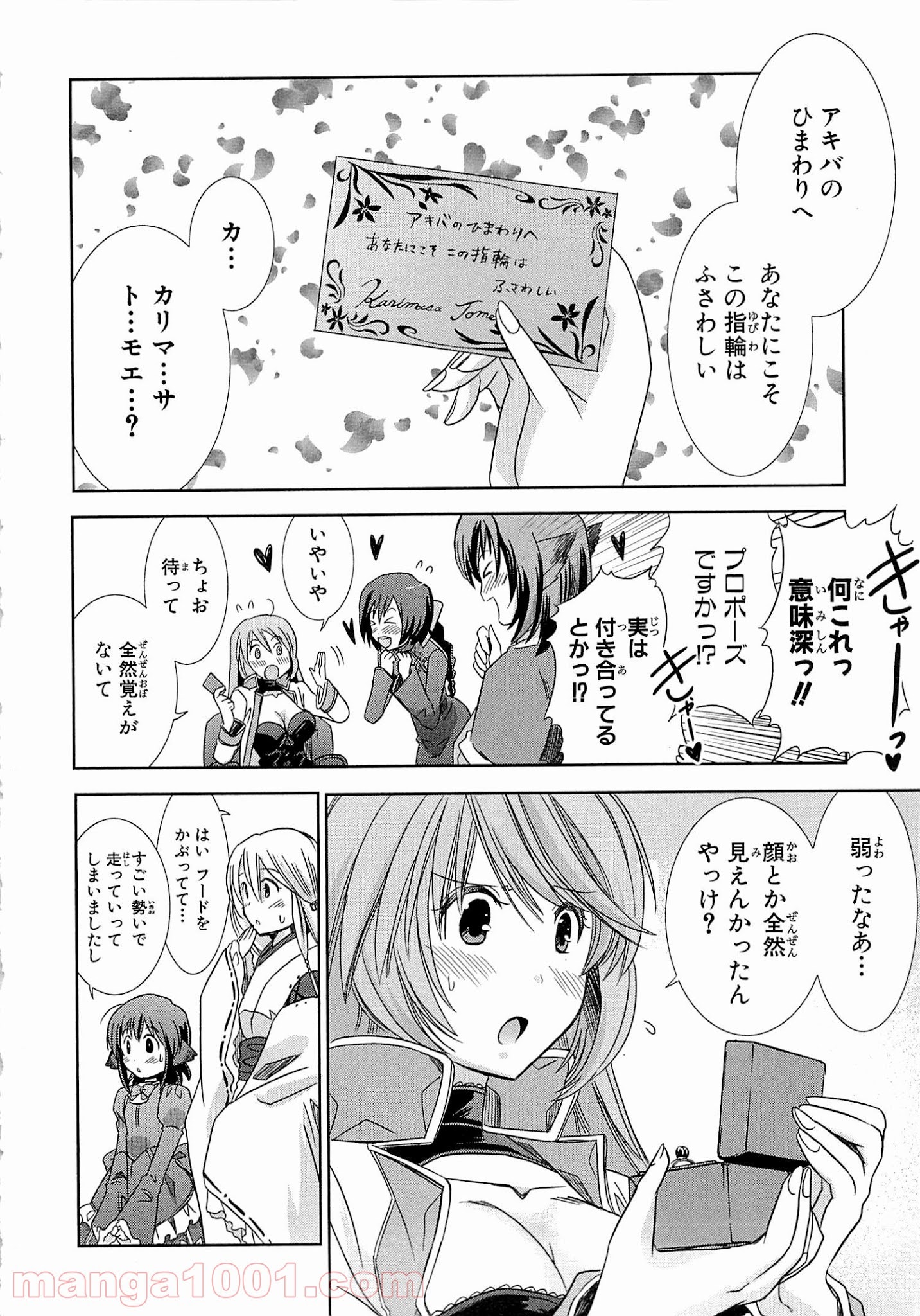 ログ・ホライズン外伝 HONEYMOONLOGS - 第2話 - Page 16