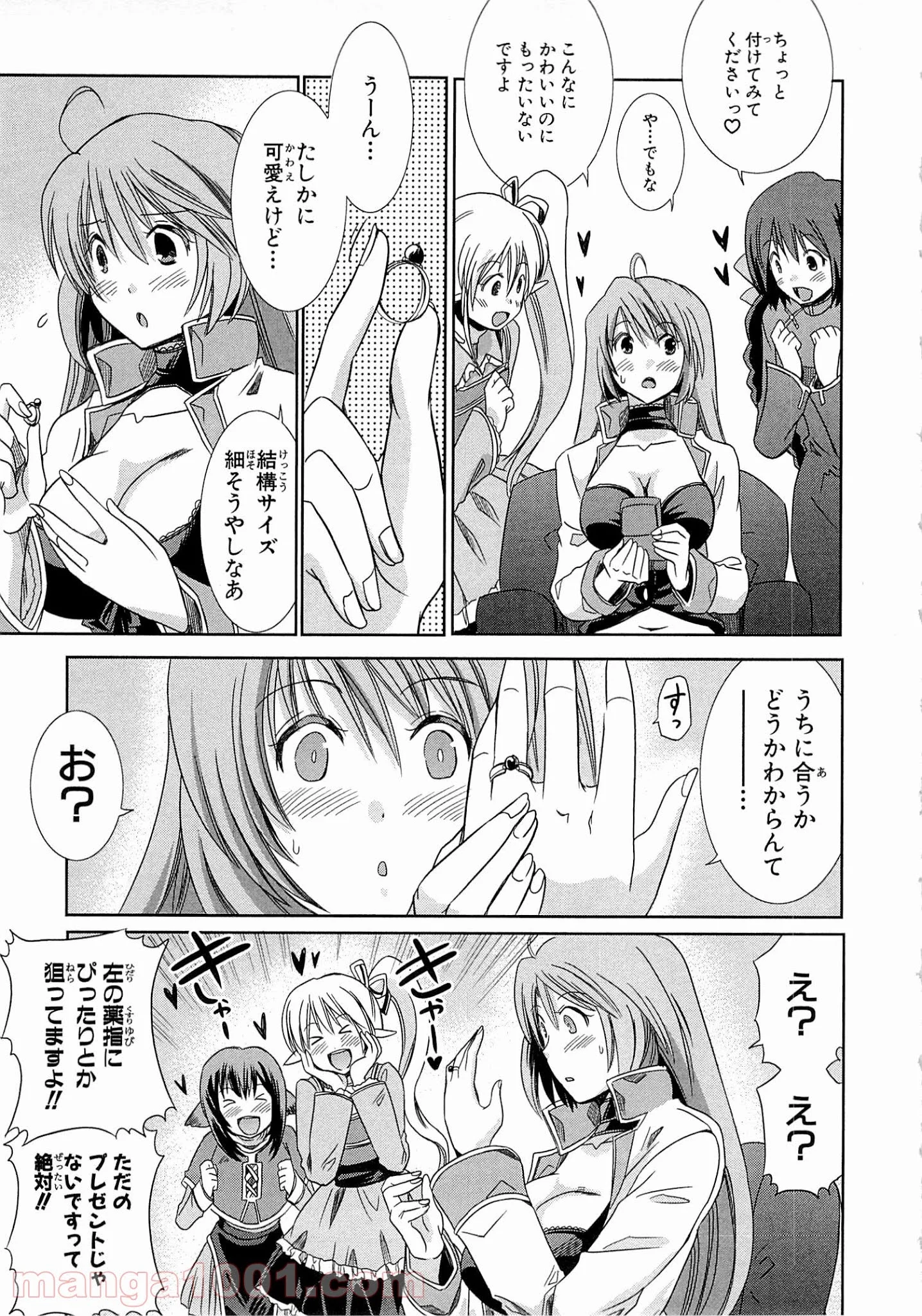 ログ・ホライズン外伝 HONEYMOONLOGS - 第2話 - Page 17