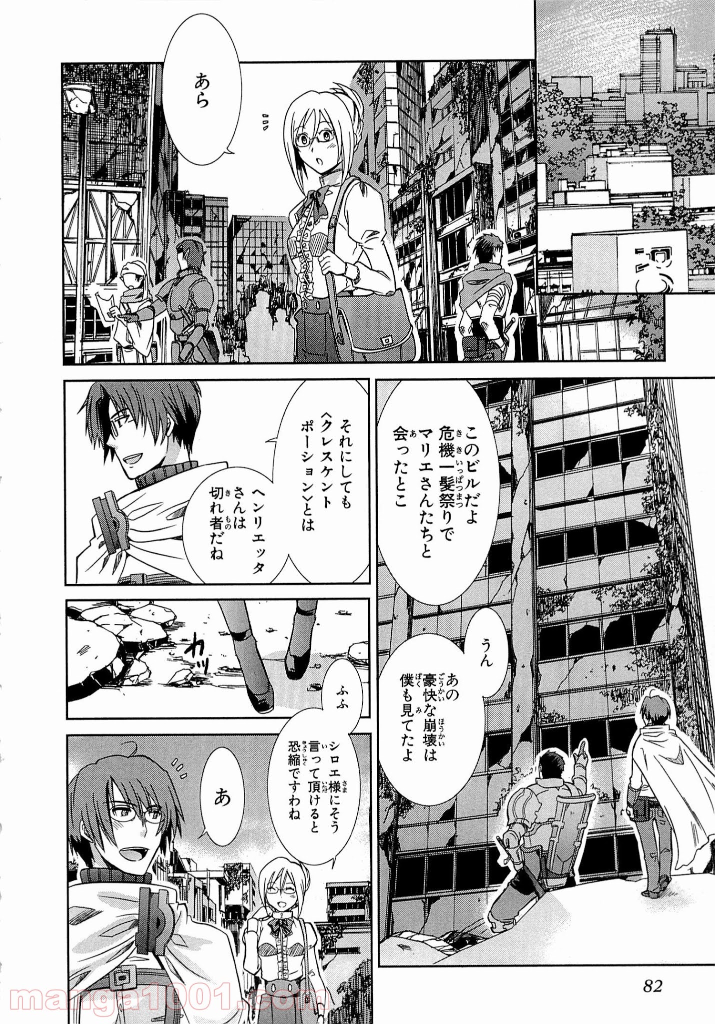 ログ・ホライズン外伝 HONEYMOONLOGS - 第2話 - Page 18