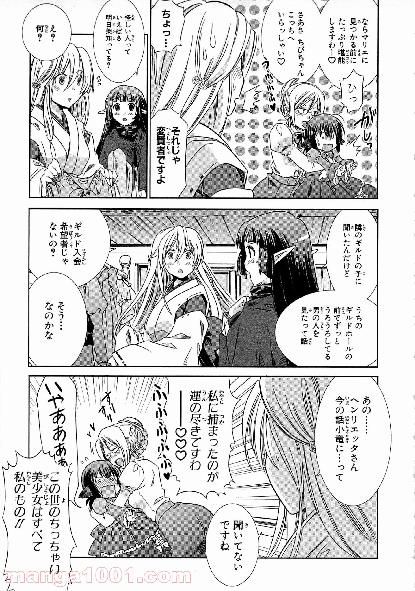 ログ・ホライズン外伝 HONEYMOONLOGS - 第2話 - Page 3