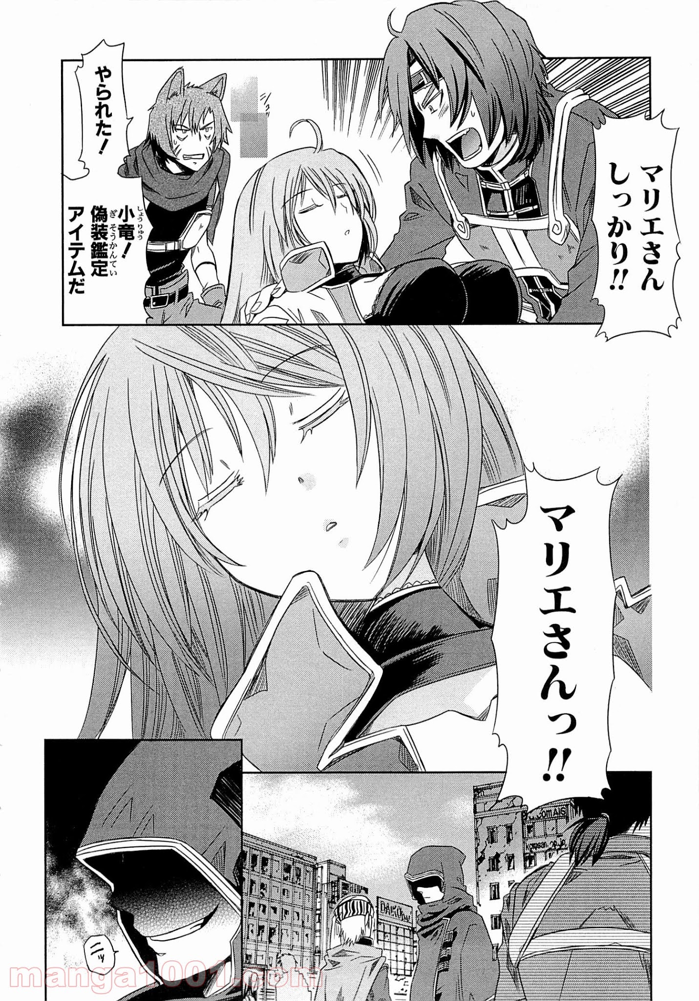 ログ・ホライズン外伝 HONEYMOONLOGS - 第2話 - Page 24