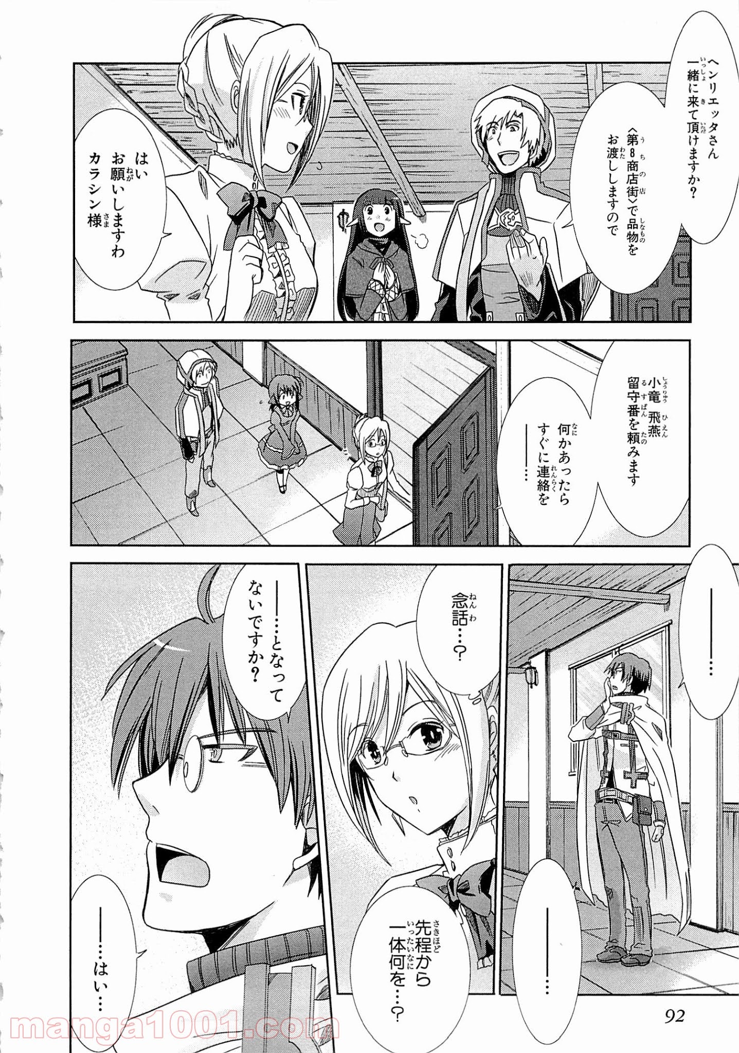 ログ・ホライズン外伝 HONEYMOONLOGS - 第2話 - Page 28