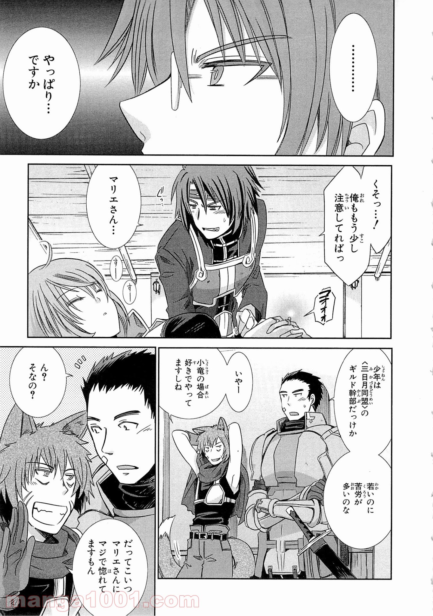 ログ・ホライズン外伝 HONEYMOONLOGS - 第2話 - Page 29