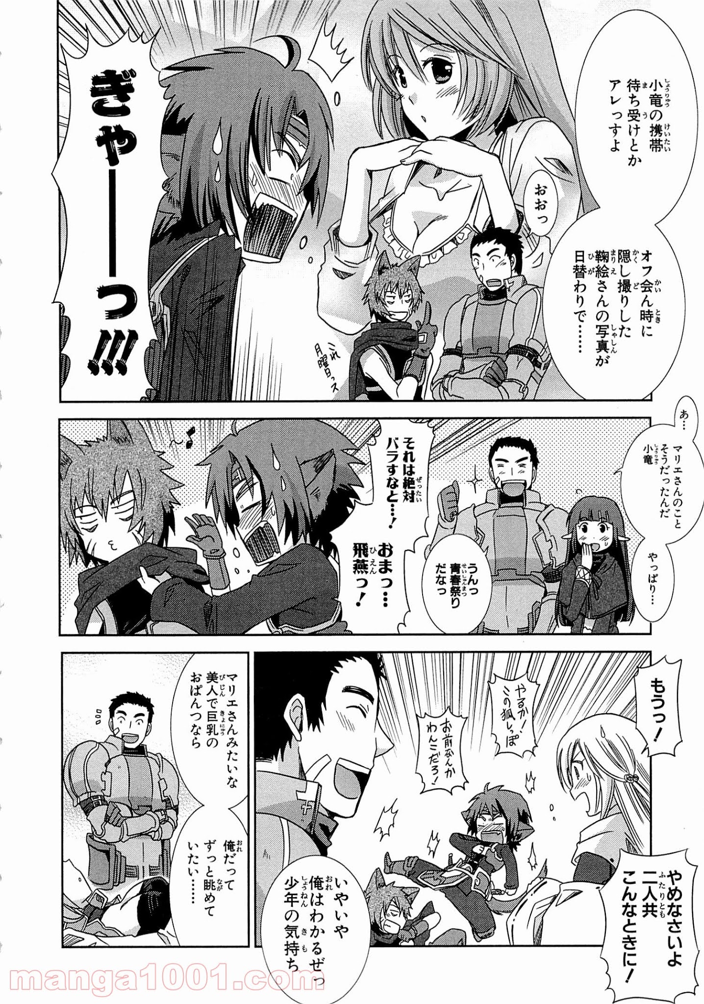 ログ・ホライズン外伝 HONEYMOONLOGS - 第2話 - Page 30