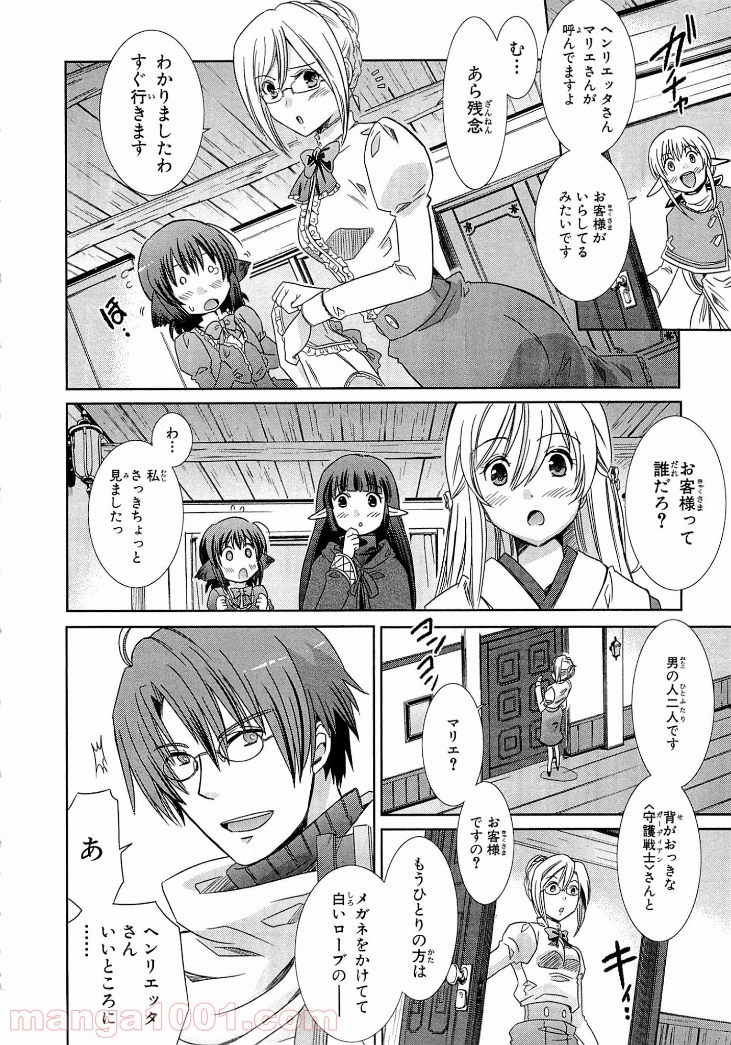 ログ・ホライズン外伝 HONEYMOONLOGS - 第2話 - Page 4