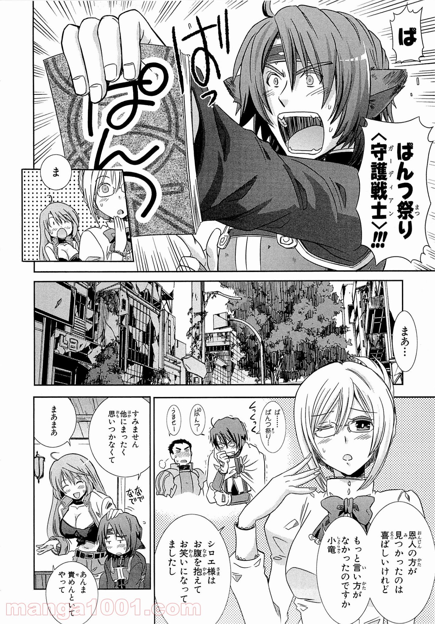 ログ・ホライズン外伝 HONEYMOONLOGS - 第2話 - Page 8