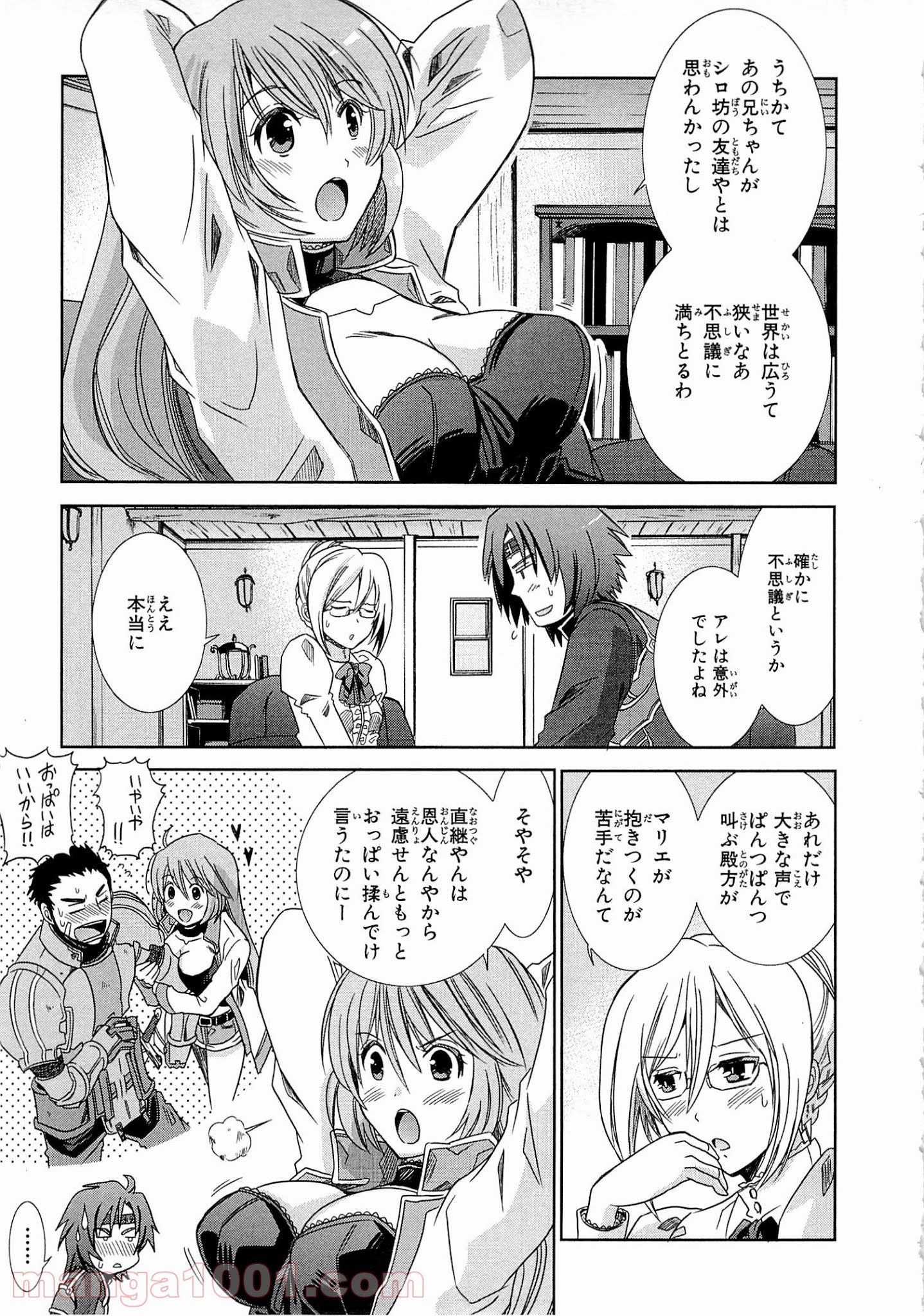 ログ・ホライズン外伝 HONEYMOONLOGS - 第2話 - Page 9