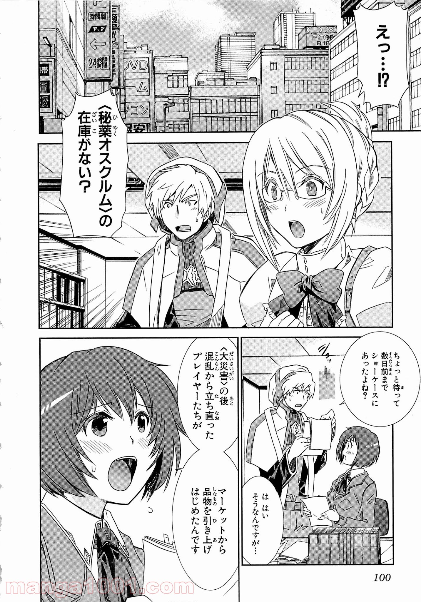 ログ・ホライズン外伝 HONEYMOONLOGS - 第3話 - Page 2