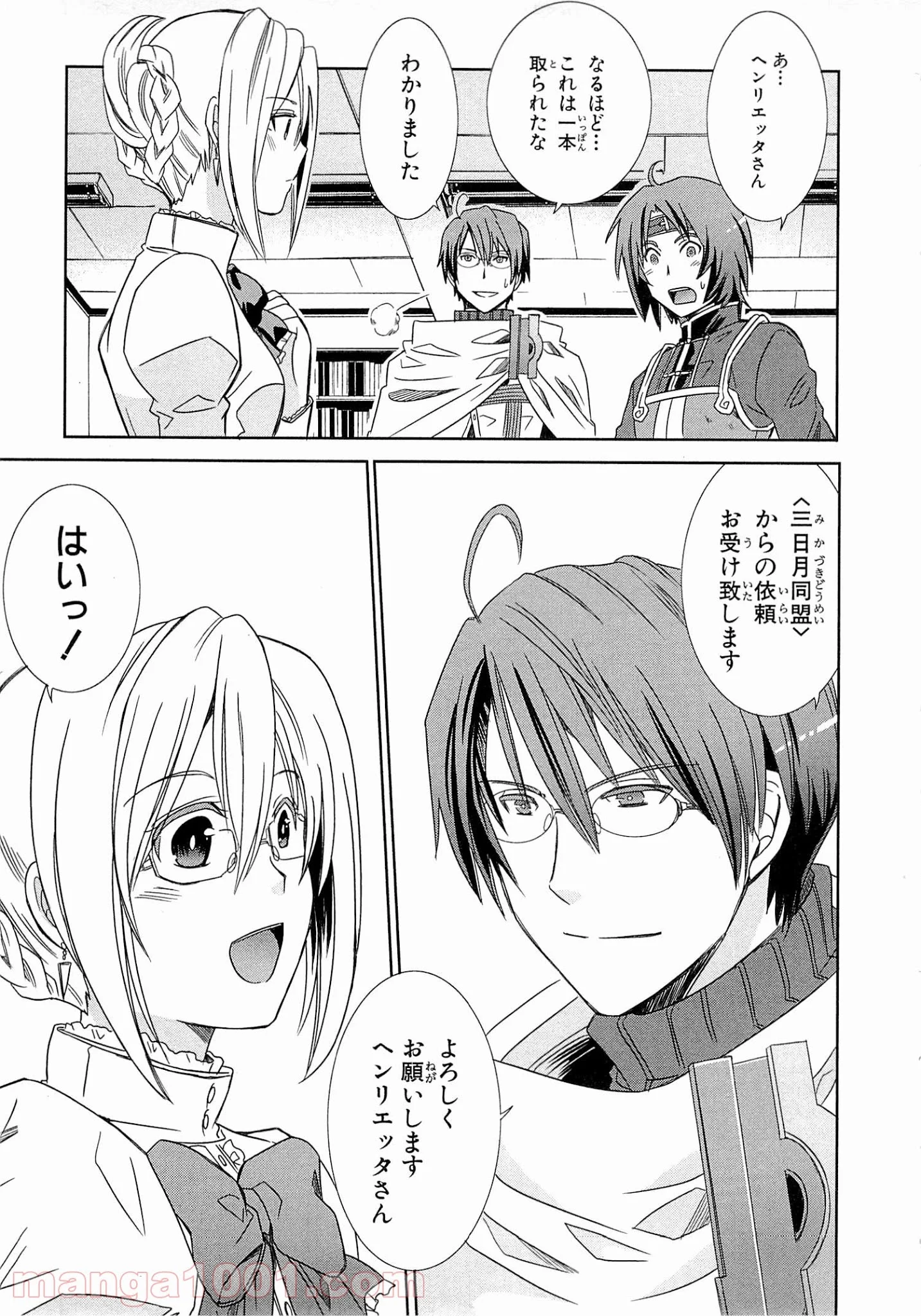 ログ・ホライズン外伝 HONEYMOONLOGS - 第3話 - Page 11