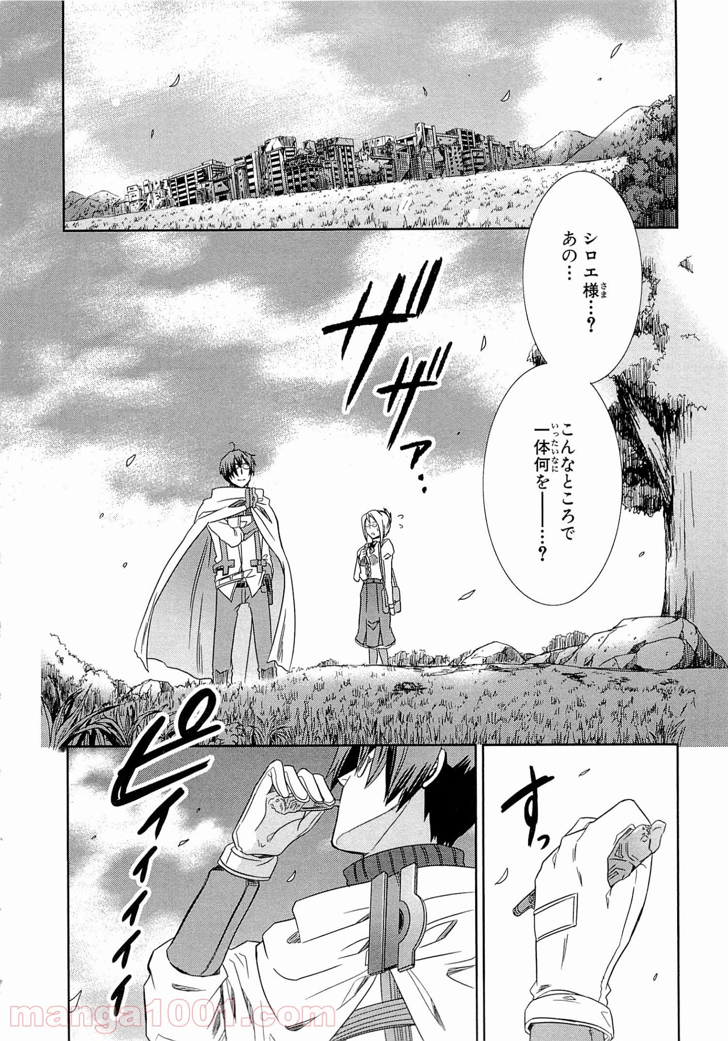 ログ・ホライズン外伝 HONEYMOONLOGS - 第3話 - Page 12